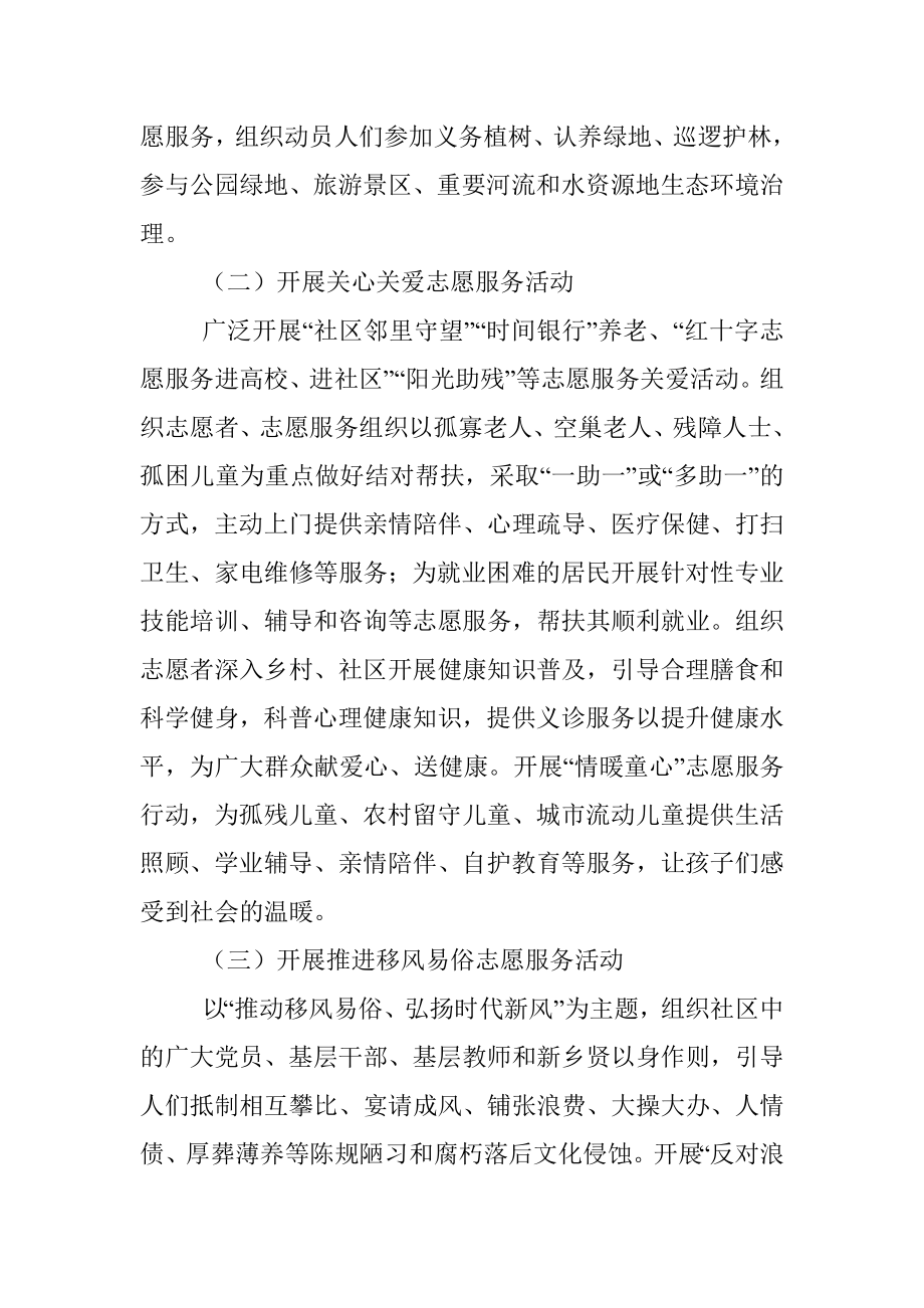 2023年某区学雷锋志愿服务月集中活动实施方案.docx_第2页