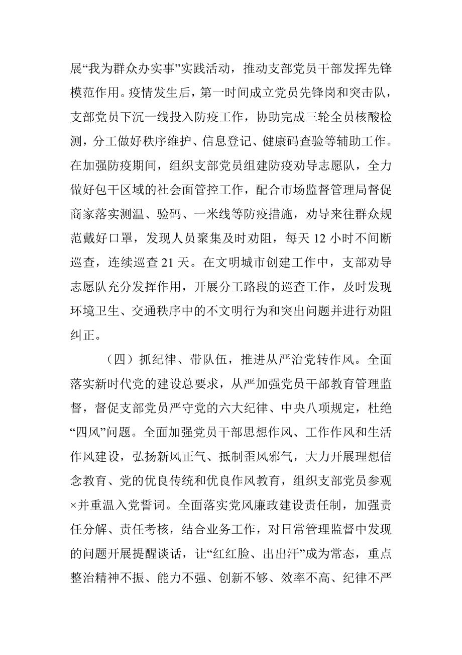 XX部门抓基层党建工作述职报告.docx_第2页