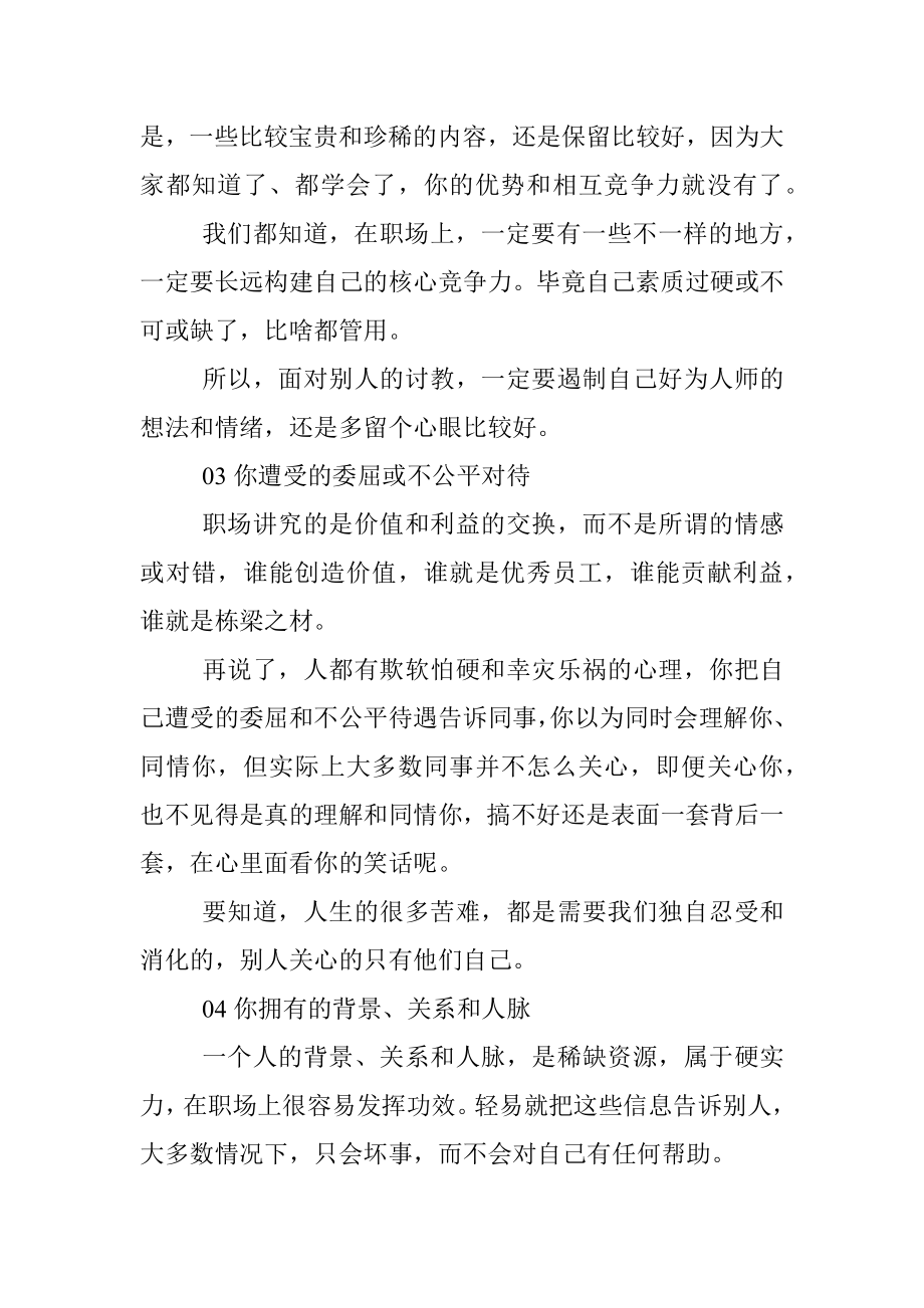 2023年这些信息最好不要透露给同事！.docx_第2页