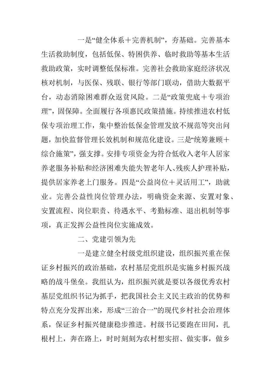 全面推进乡村振兴实现农业农村现代化.docx_第2页