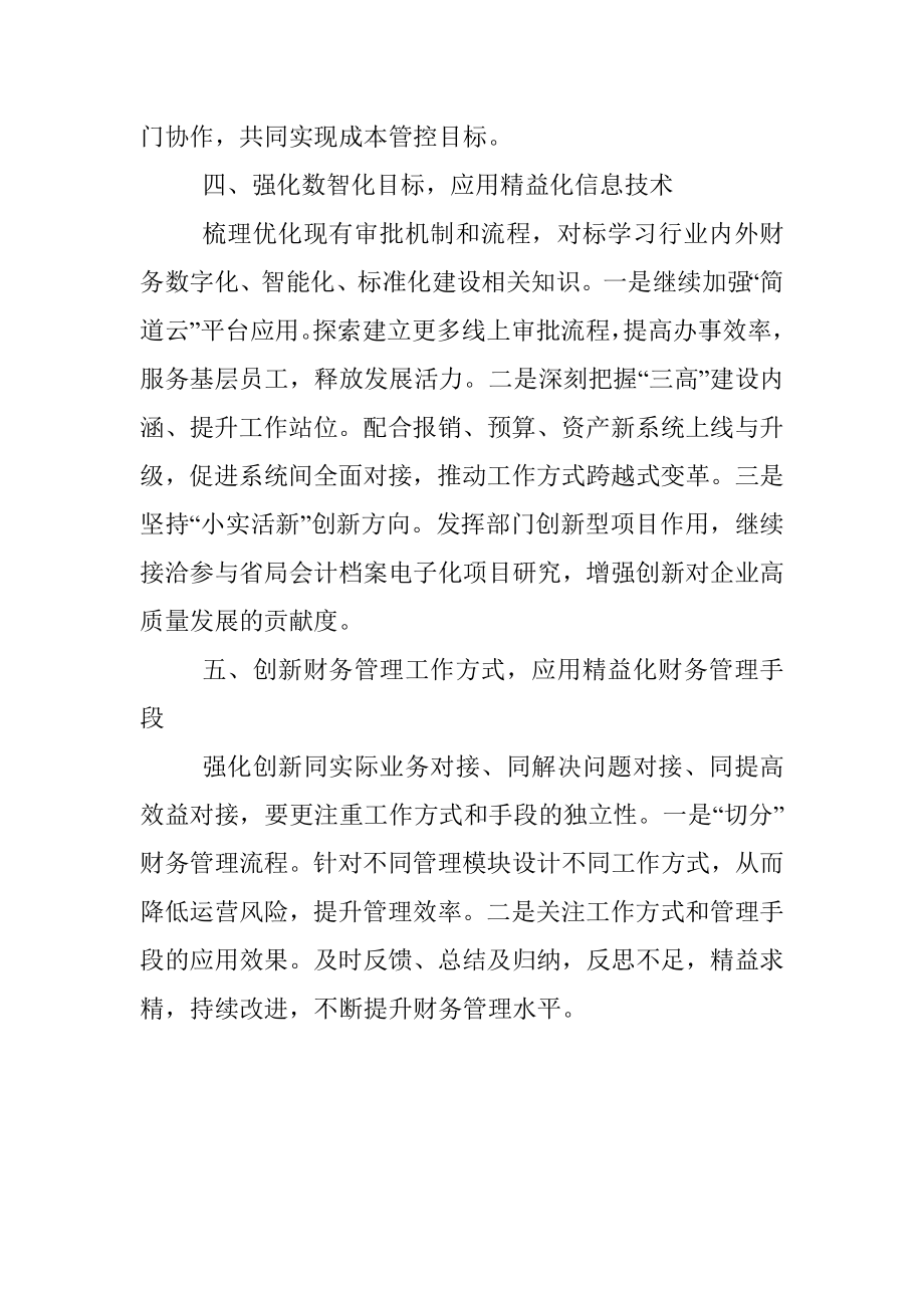 2023年财务工作人员学习贯彻党的二十大精神心得体会.docx_第3页