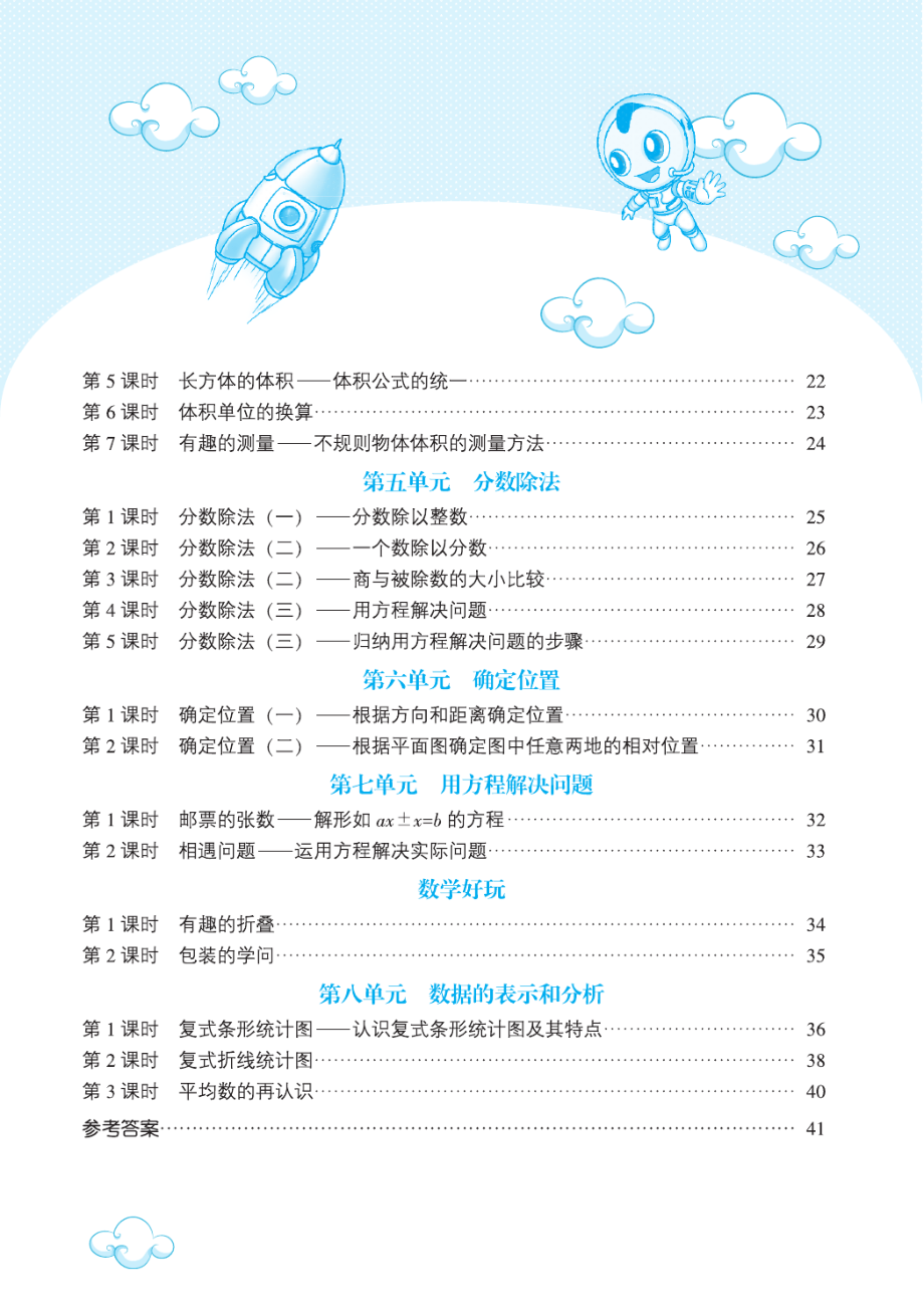 典中点北师大版数学预习单5年级下册.pdf_第3页