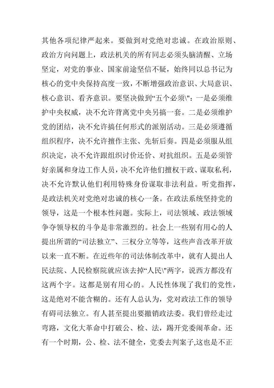 市委书记关于政法干部队伍教育整顿的主题党课讲稿.docx_第2页