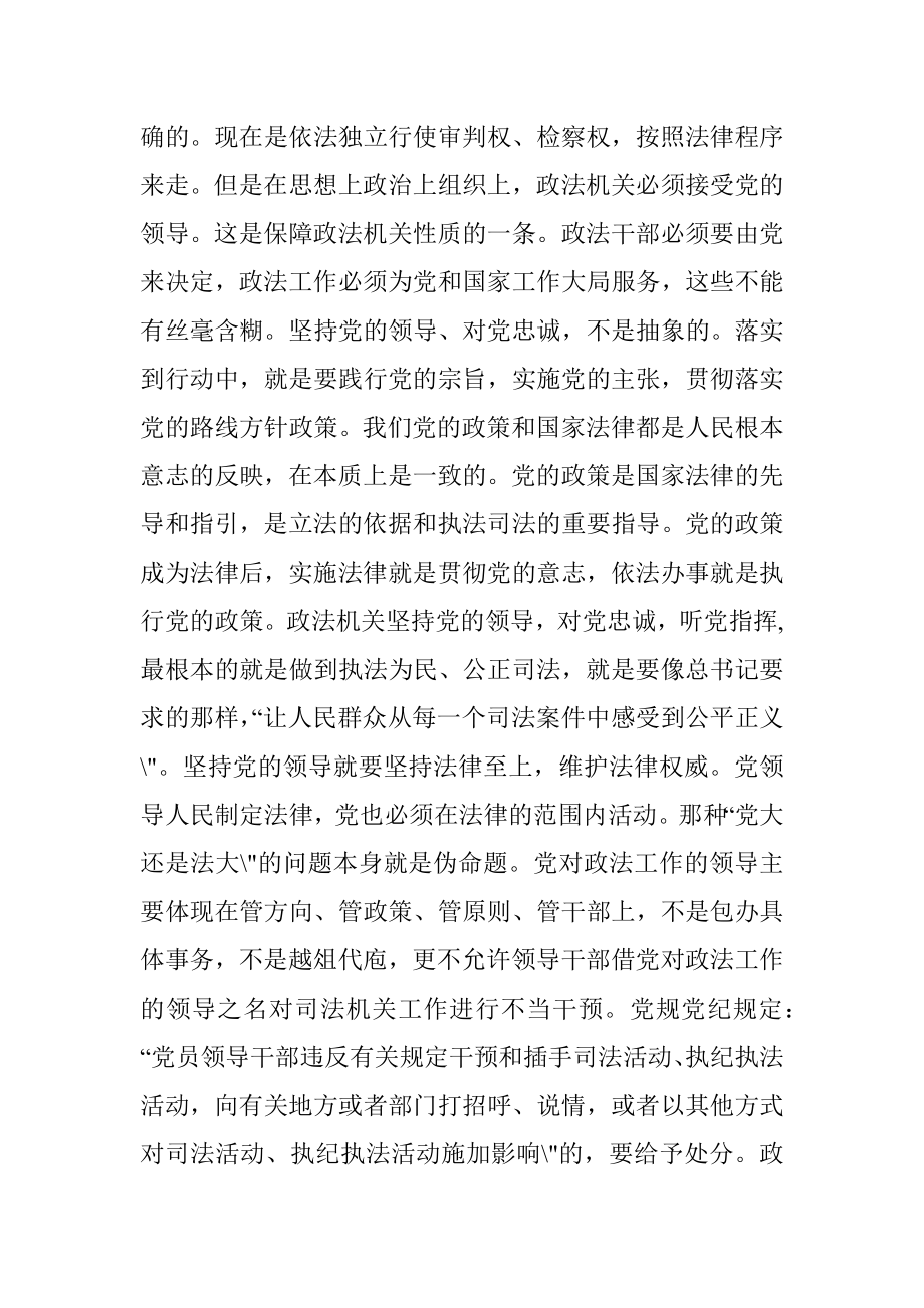 市委书记关于政法干部队伍教育整顿的主题党课讲稿.docx_第3页