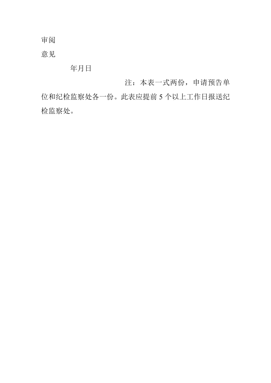 学院纪检监察监督事项预告表.docx_第2页