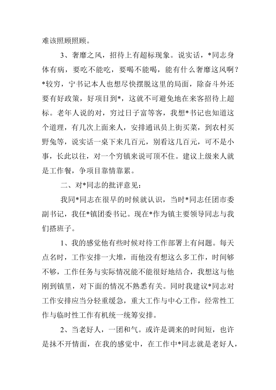 2023年对同志的批评意见清单.docx_第2页