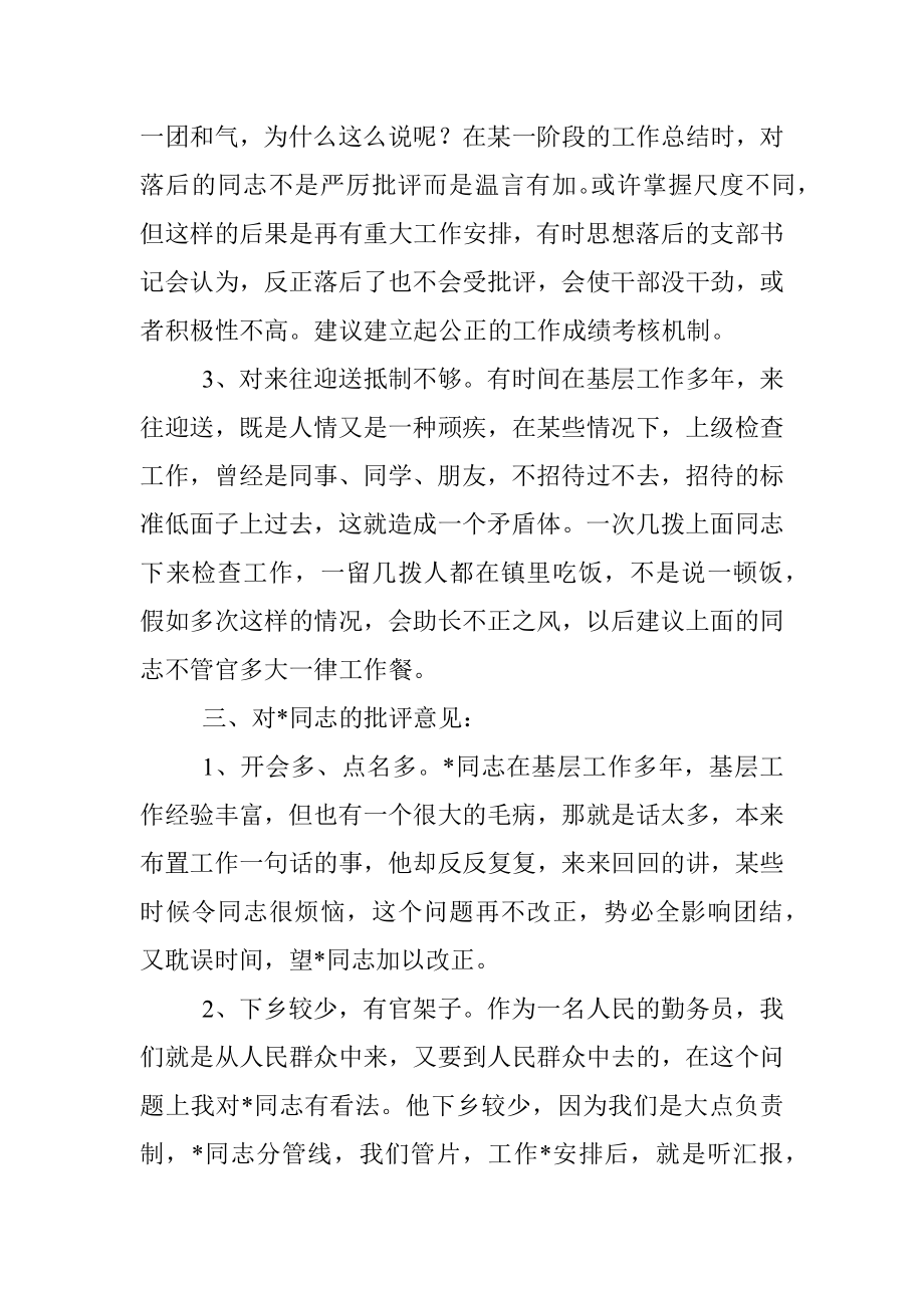 2023年对同志的批评意见清单.docx_第3页