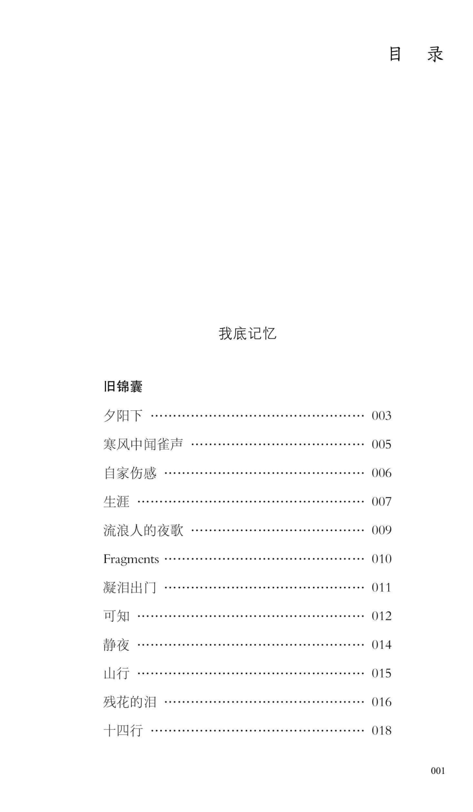 戴望舒诗选部编教材指定阅读_戴望舒.pdf_第1页