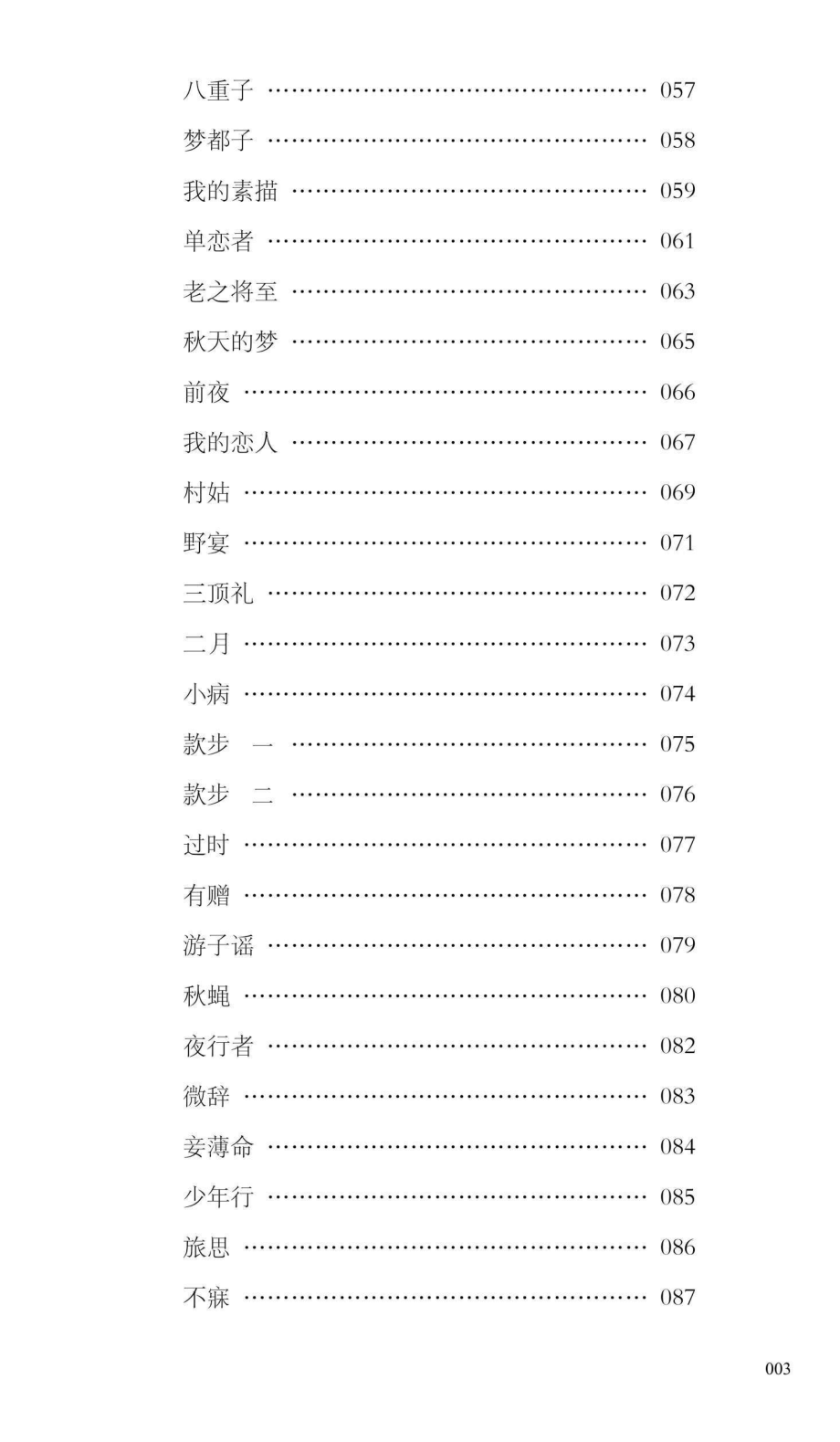 戴望舒诗选部编教材指定阅读_戴望舒.pdf_第3页