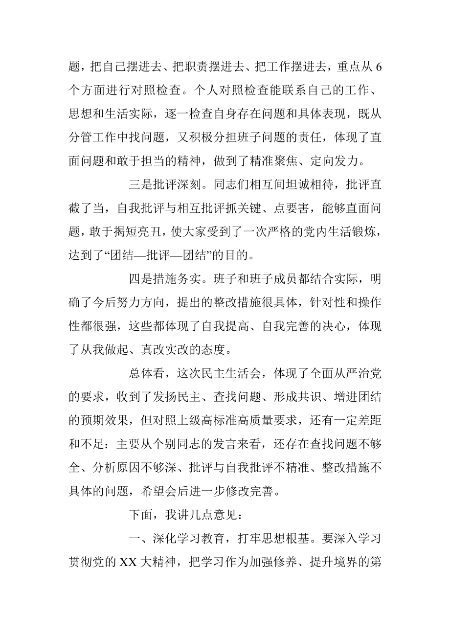 XX省住建厅党组书记参加厅属单位民主生活会上的点评讲话.docx_第2页