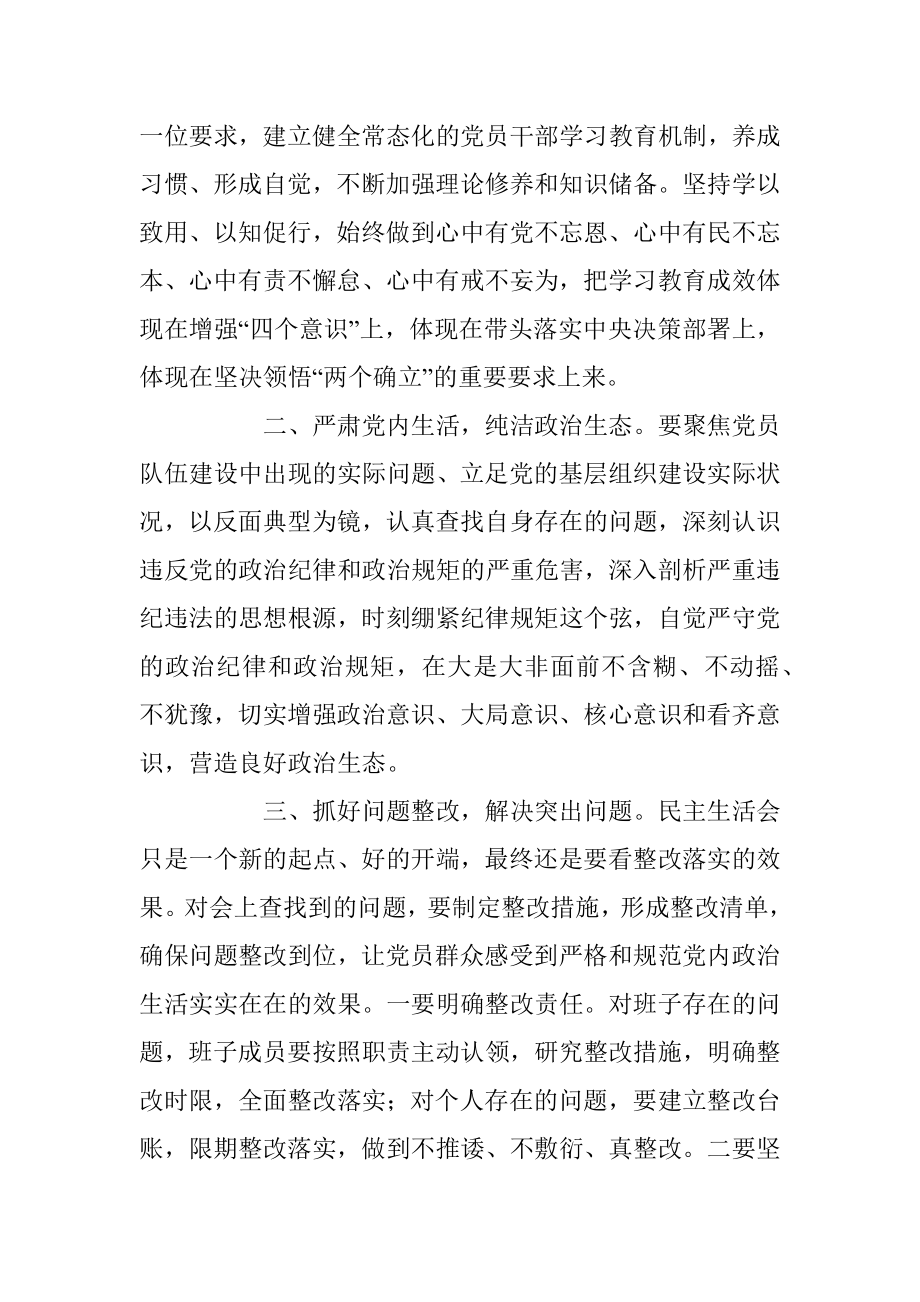 XX省住建厅党组书记参加厅属单位民主生活会上的点评讲话.docx_第3页