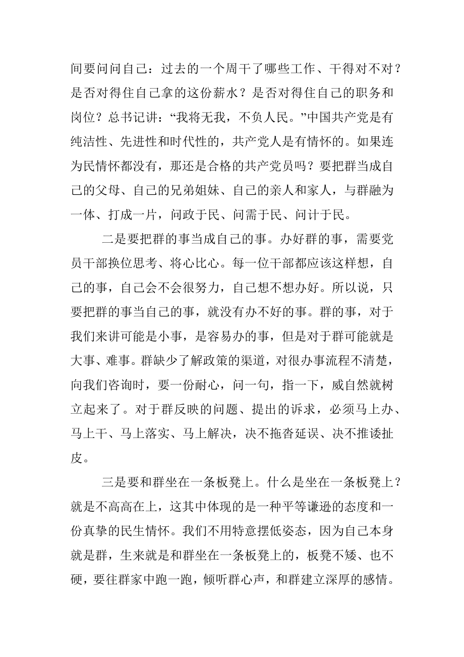 2022年乡镇党委书记讲党课料：强作风建设锤炼过硬能力.docx_第2页