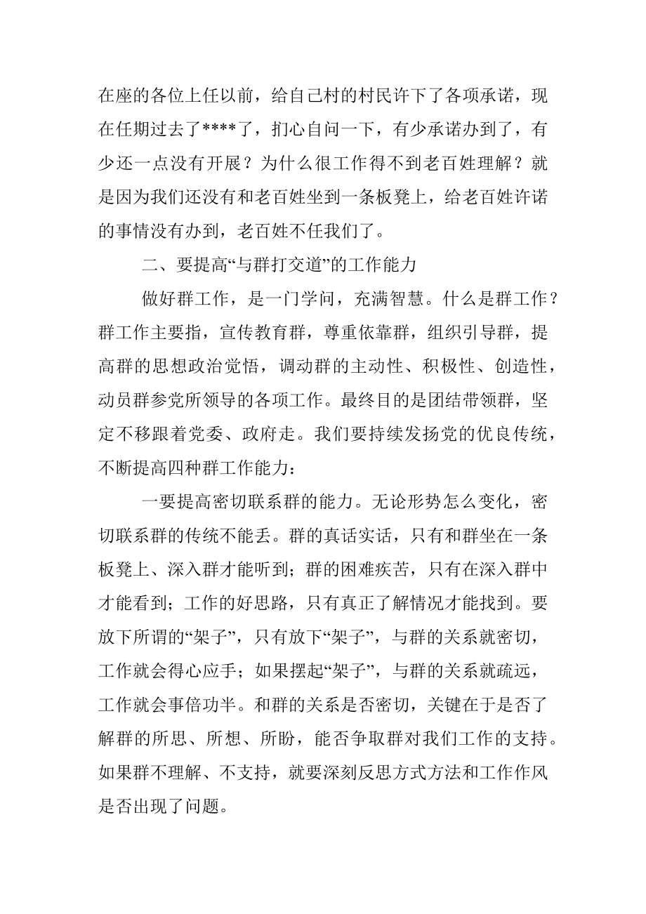 2022年乡镇党委书记讲党课料：强作风建设锤炼过硬能力.docx_第3页