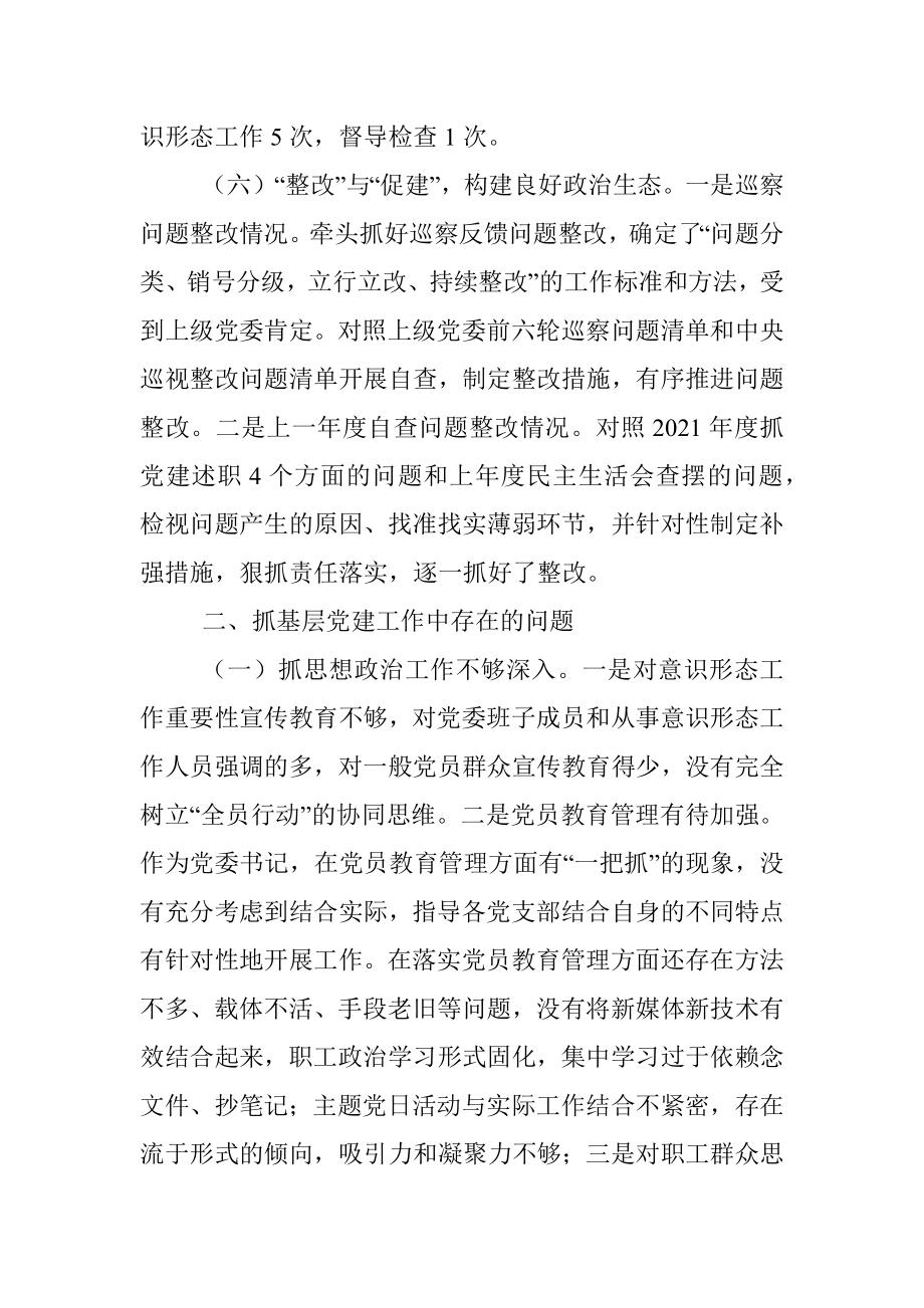 2022年度XX单位党委书记抓党建工作述职报告.docx_第3页