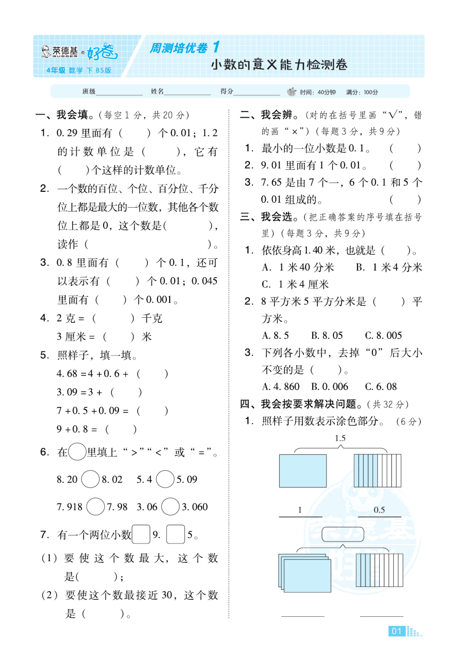 典中点好卷-小卷北师大4年级下册.pdf_第3页