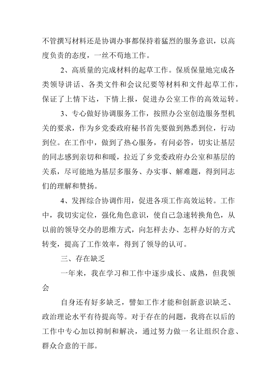 2023年近三年公务员个人工作总结.docx_第2页