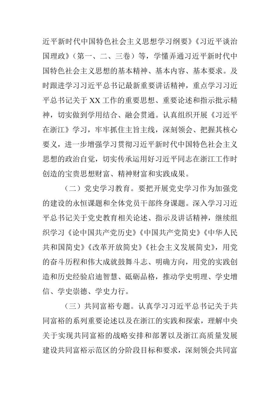 2022年度党员干部理论学习计划.docx_第2页