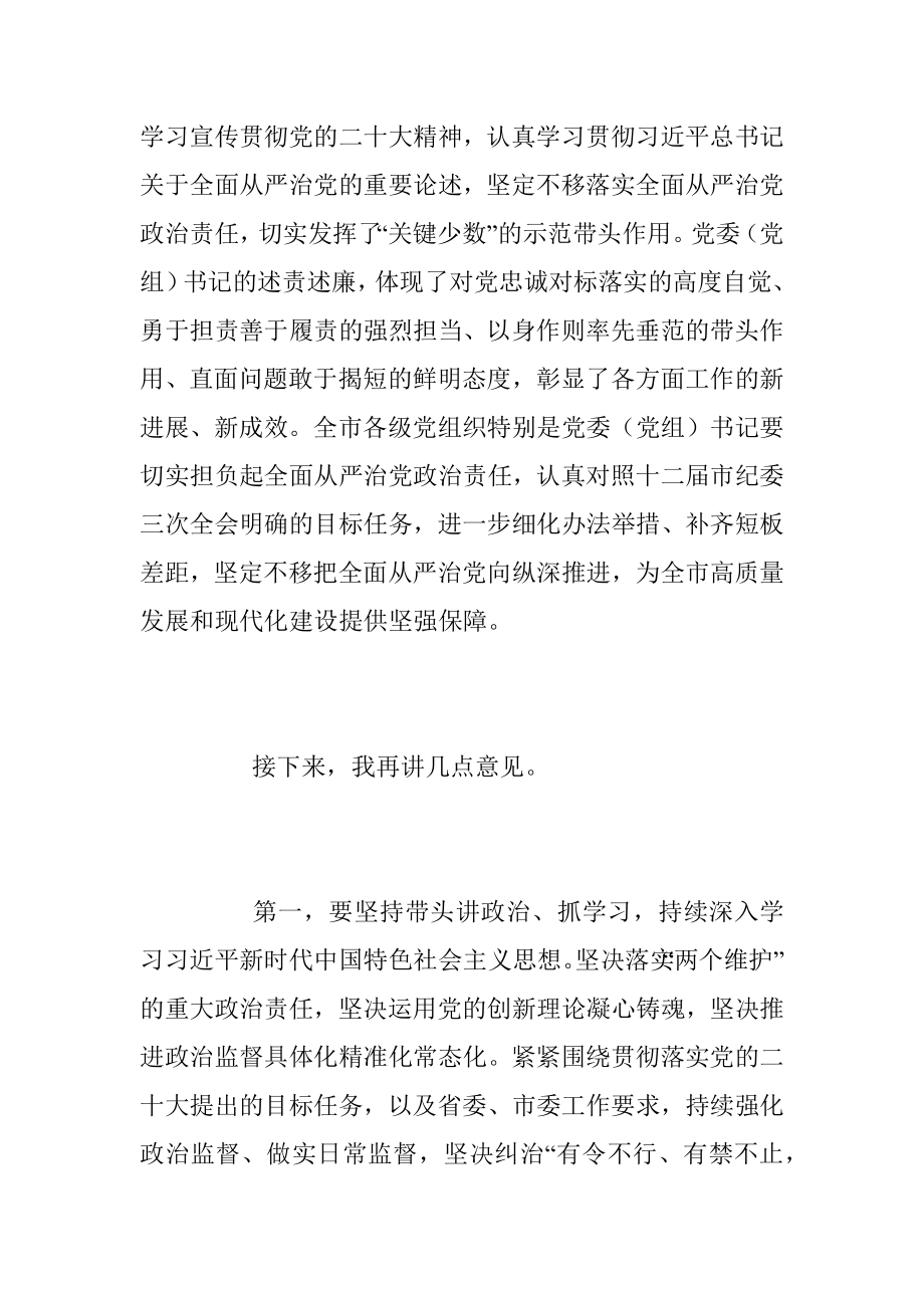 XX部门“一把手”述职述廉会议上的总结讲话稿.docx_第2页