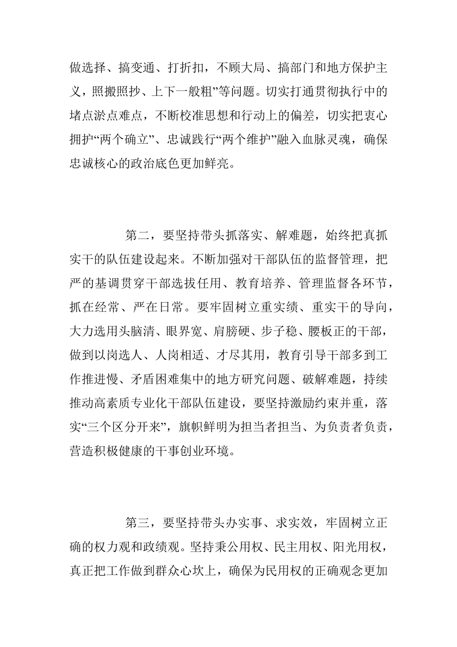 XX部门“一把手”述职述廉会议上的总结讲话稿.docx_第3页