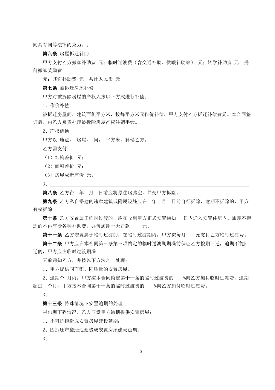 房屋拆迁安置补偿合同.doc_第3页