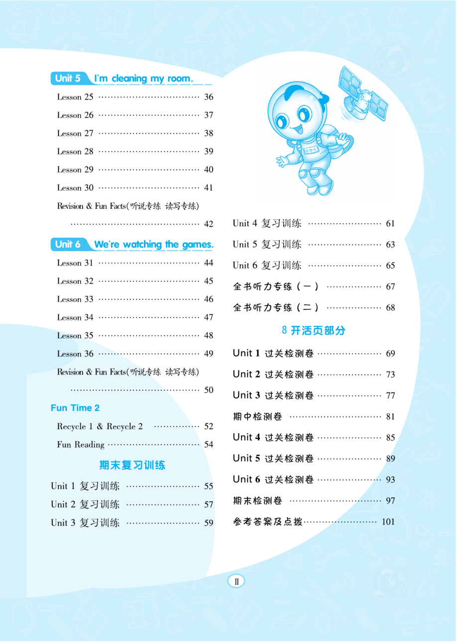 典中点人教精通版英语5下册同步练习册+单元测试卷+提高练习.pdf_第3页