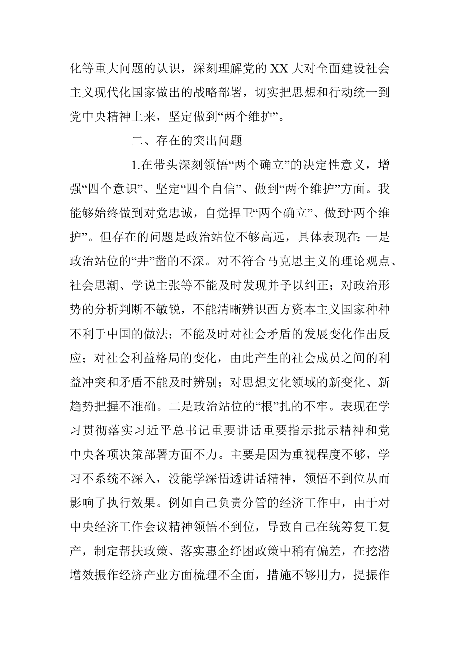 关于领导干部在本年度民主生活会个人对照检查材料.docx_第2页