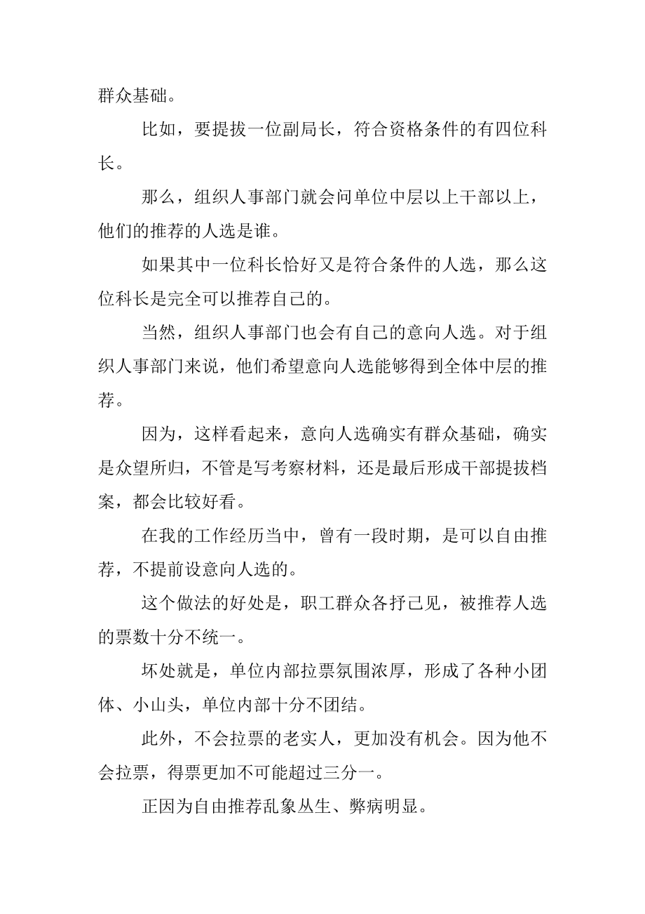 2023年干部提拔我对民主推荐保留意见可以吗？.docx_第2页