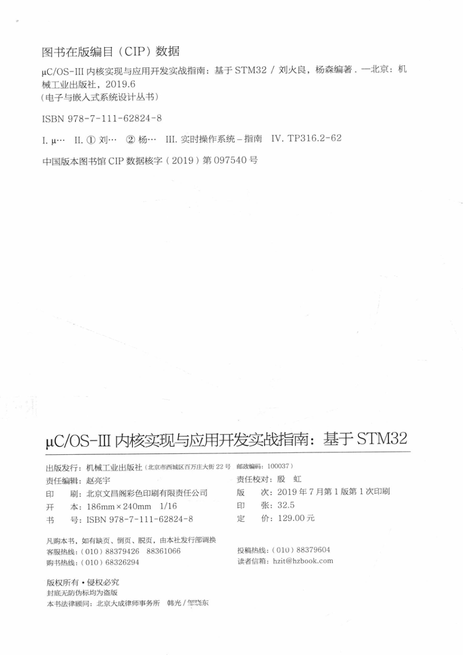 电子与嵌入式系统设计丛书μC OS-III内核实现与应用开发实战指南基于STM32_刘火良杨森编著.pdf_第3页