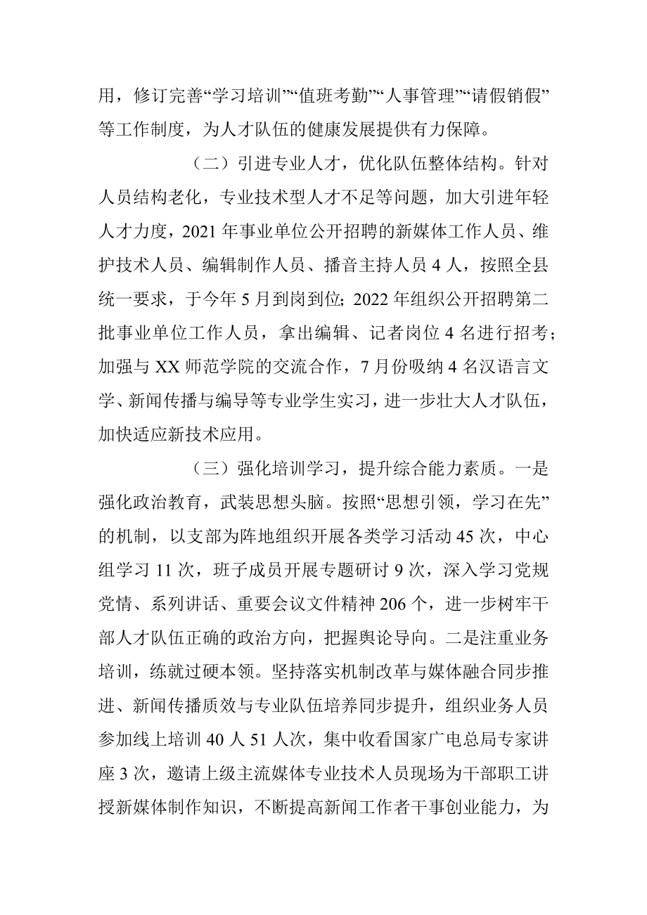 XX县融媒体中心202X年度人才工作述职报告.docx_第2页