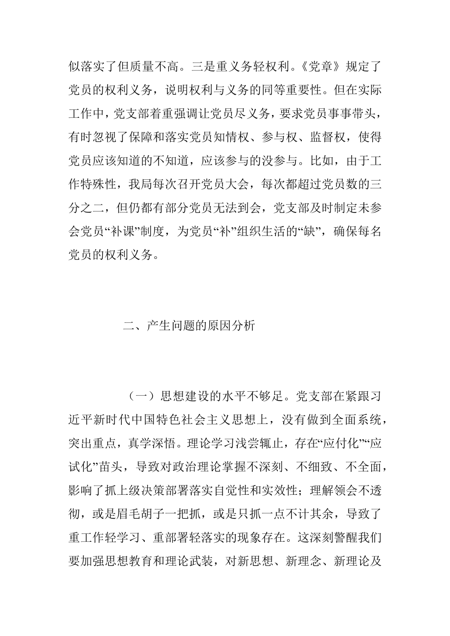 XX党支部班子的组织生活会对照检查材料.docx_第3页