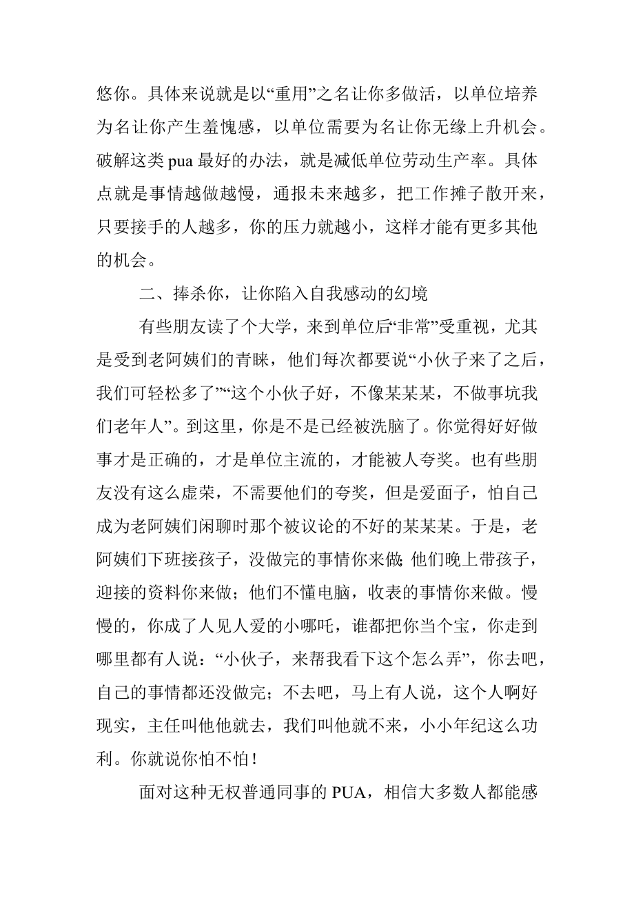 年轻干部一定要避开的几个坑.docx_第2页