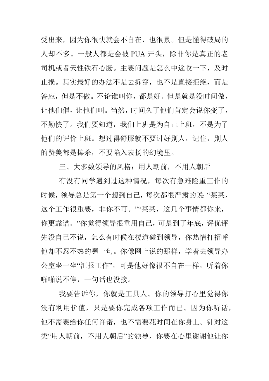 年轻干部一定要避开的几个坑.docx_第3页