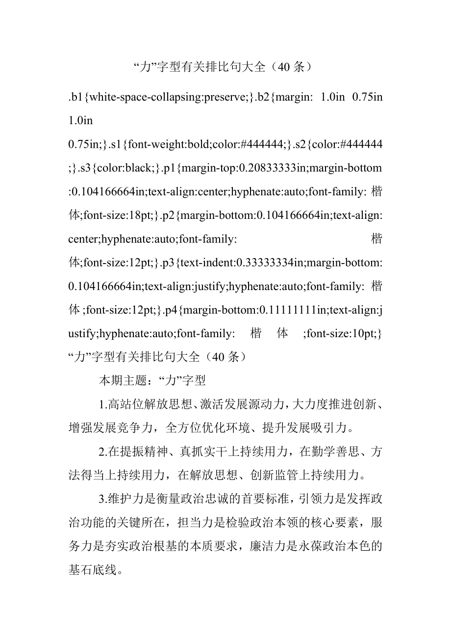 “力”字型有关排比句大全（40条）.docx_第1页