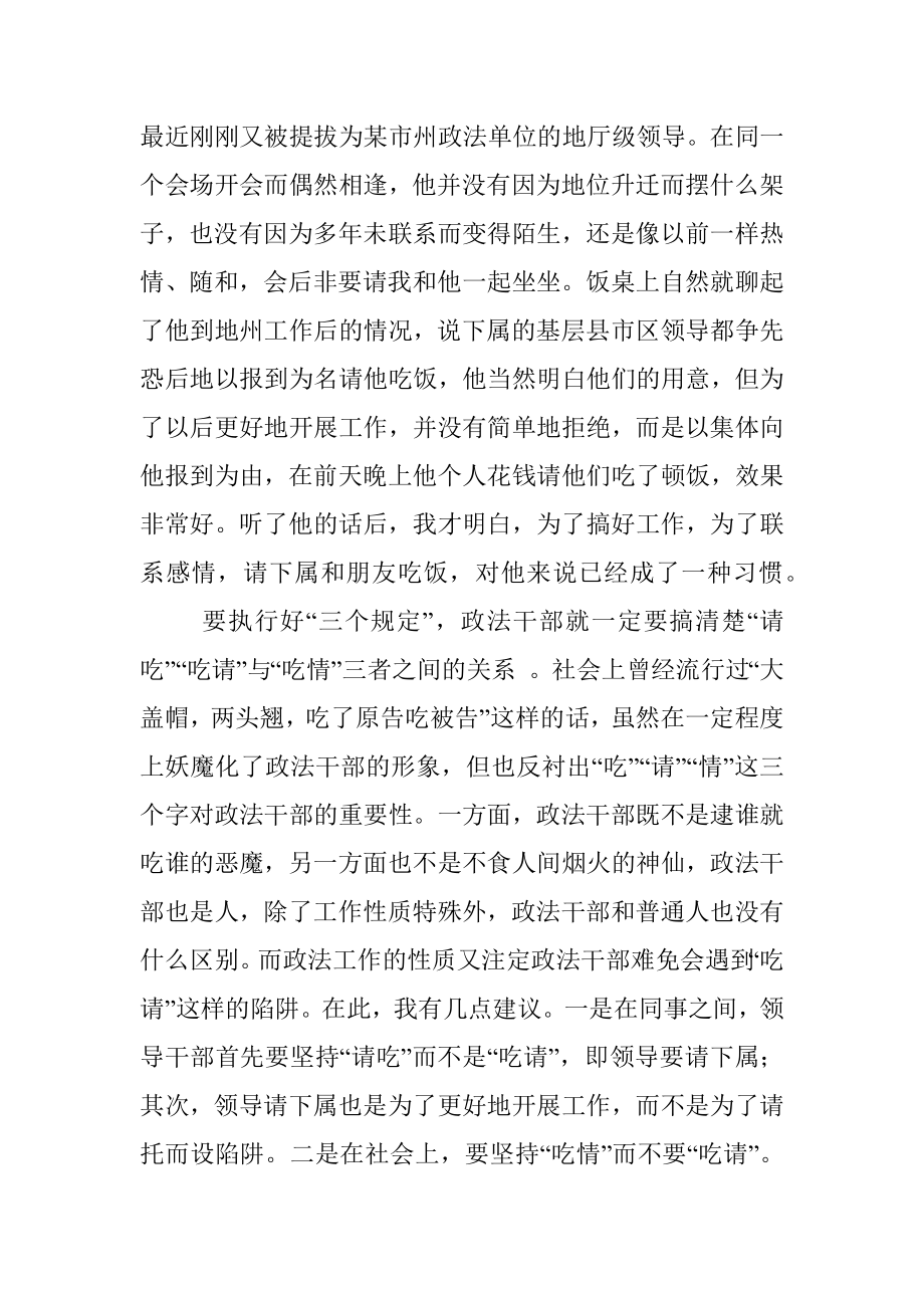 教育整顿“三个规定”宣讲稿：正确处理好“三个规定”的情、理、法.docx_第2页