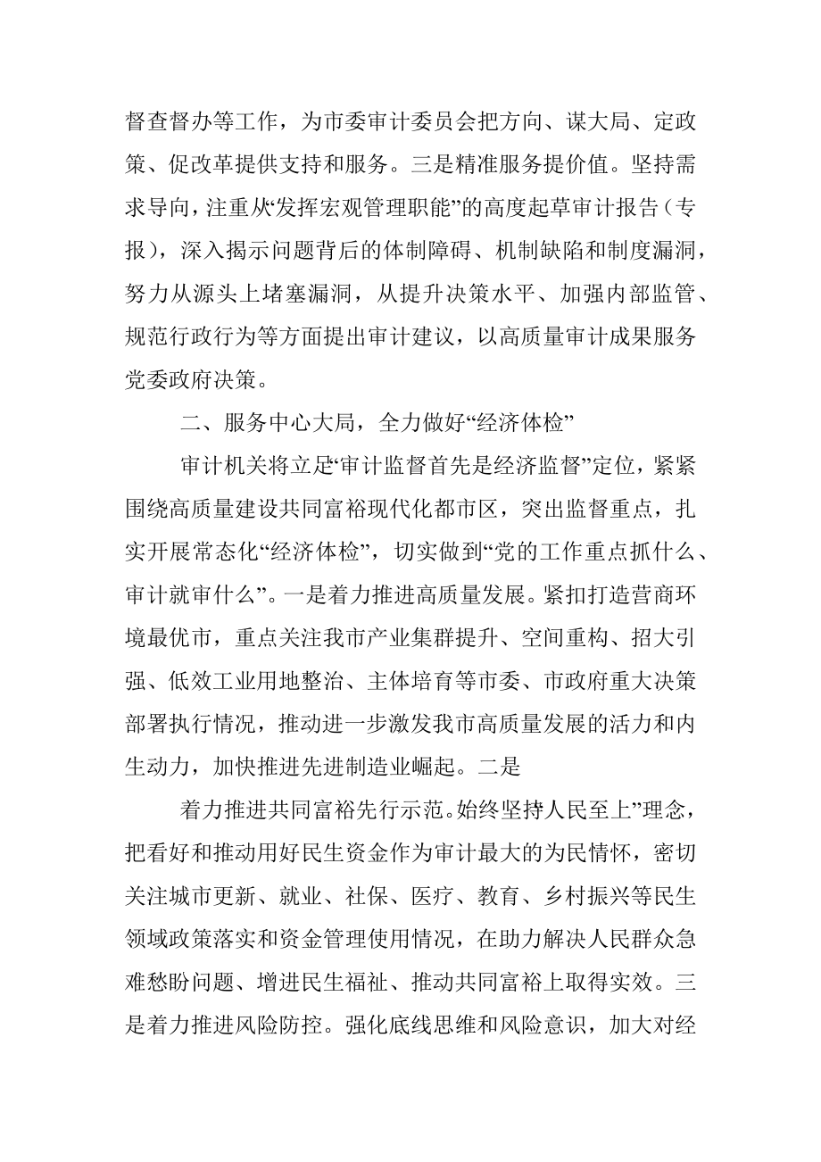 2023年研讨发言：治已病防未病以高质量审计助推高质量发展.docx_第2页