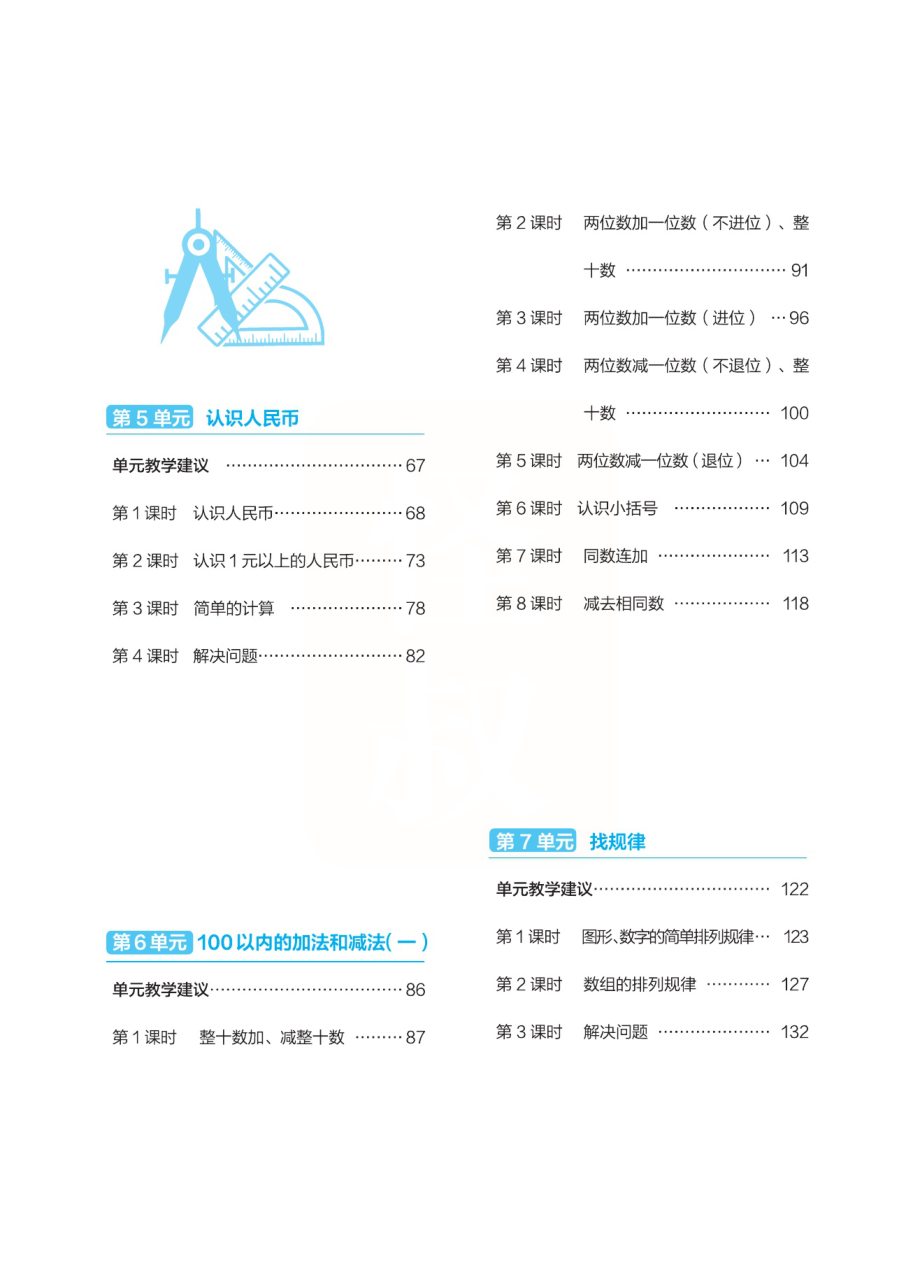 点典教案 一年级数学下册（R版）.pdf_第3页