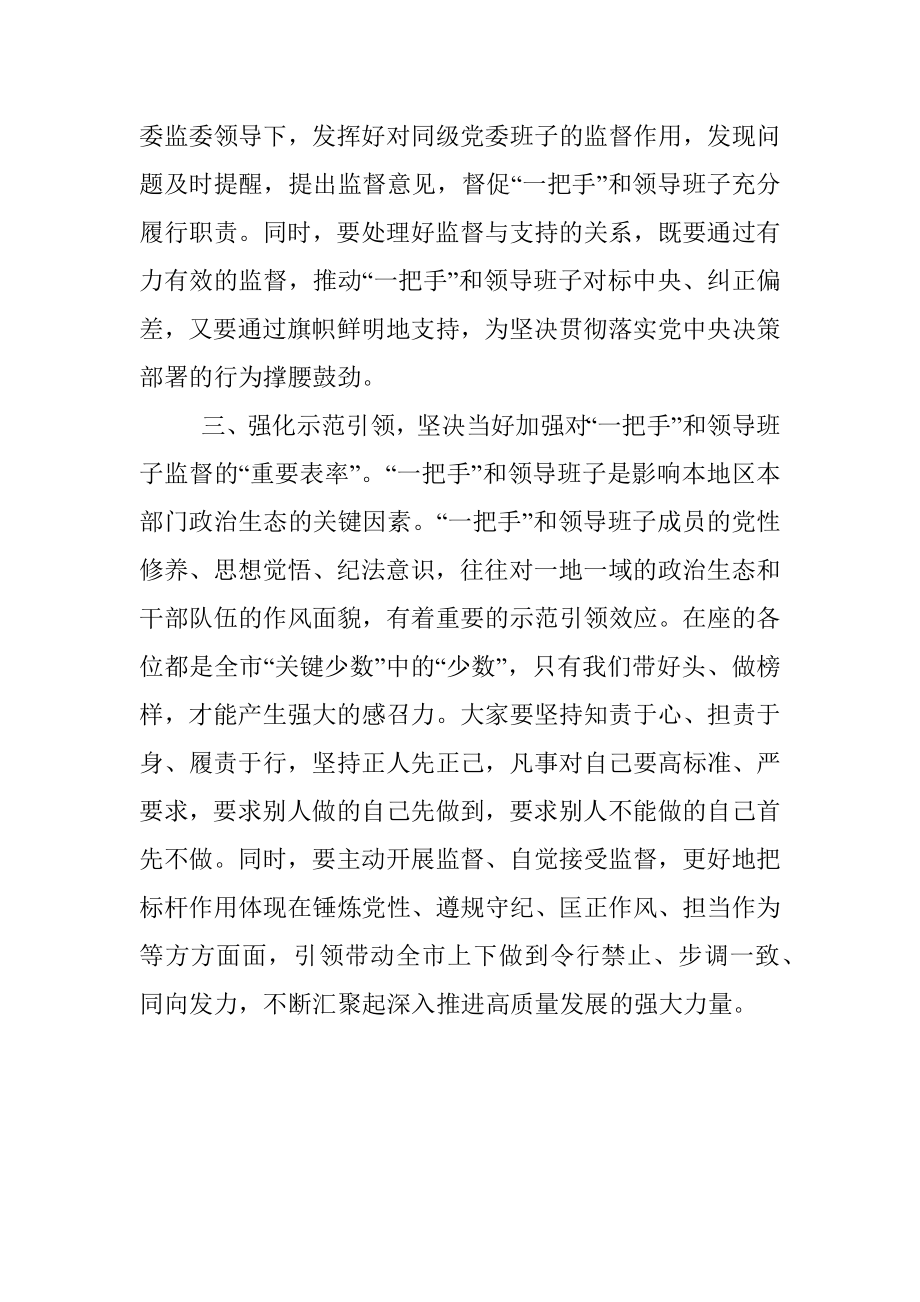 XX纪委书记在市委理论学习中心组学习会上的发言材料.docx_第3页