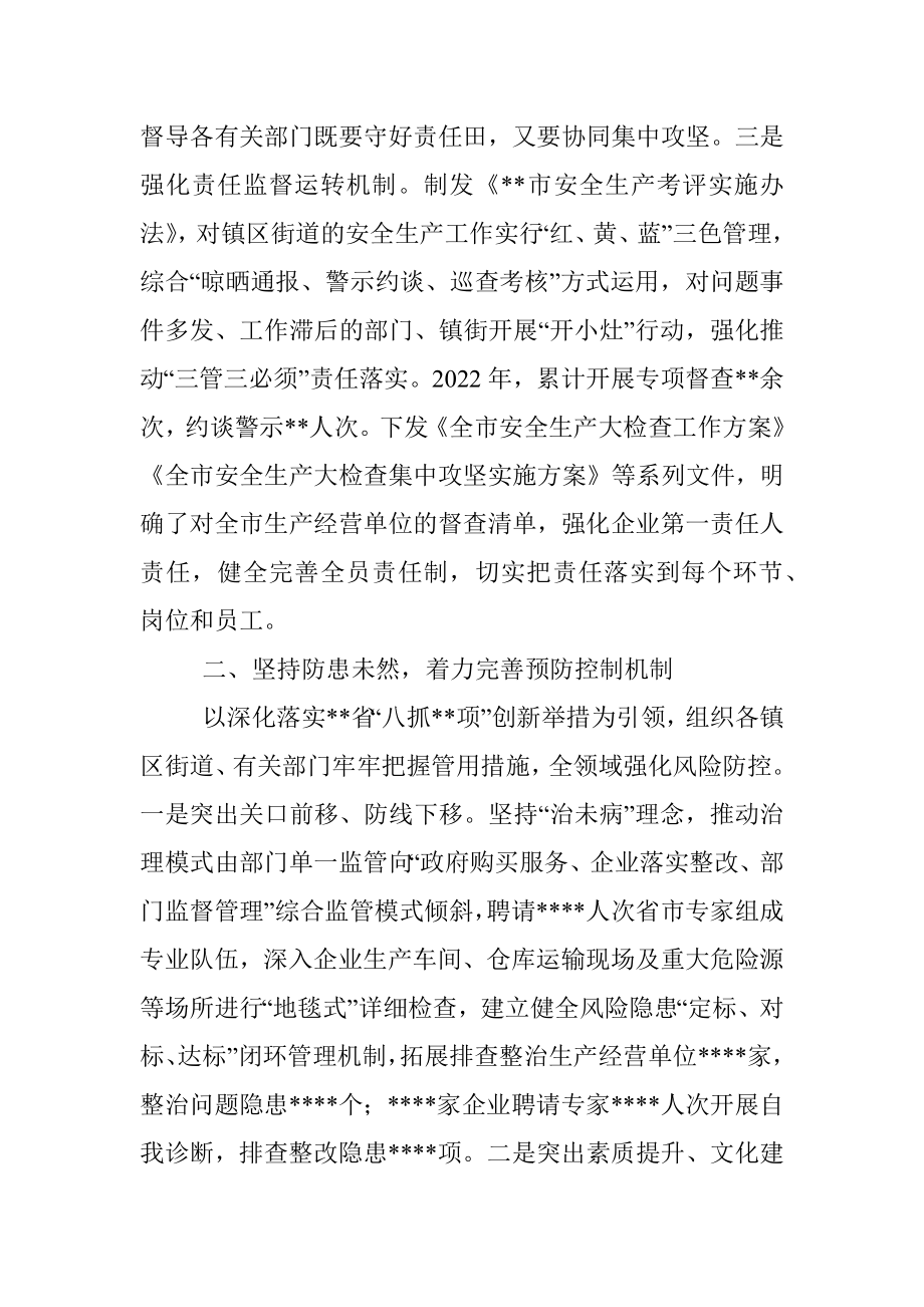 2022年全市安全生产工作情况总结_1.docx_第2页