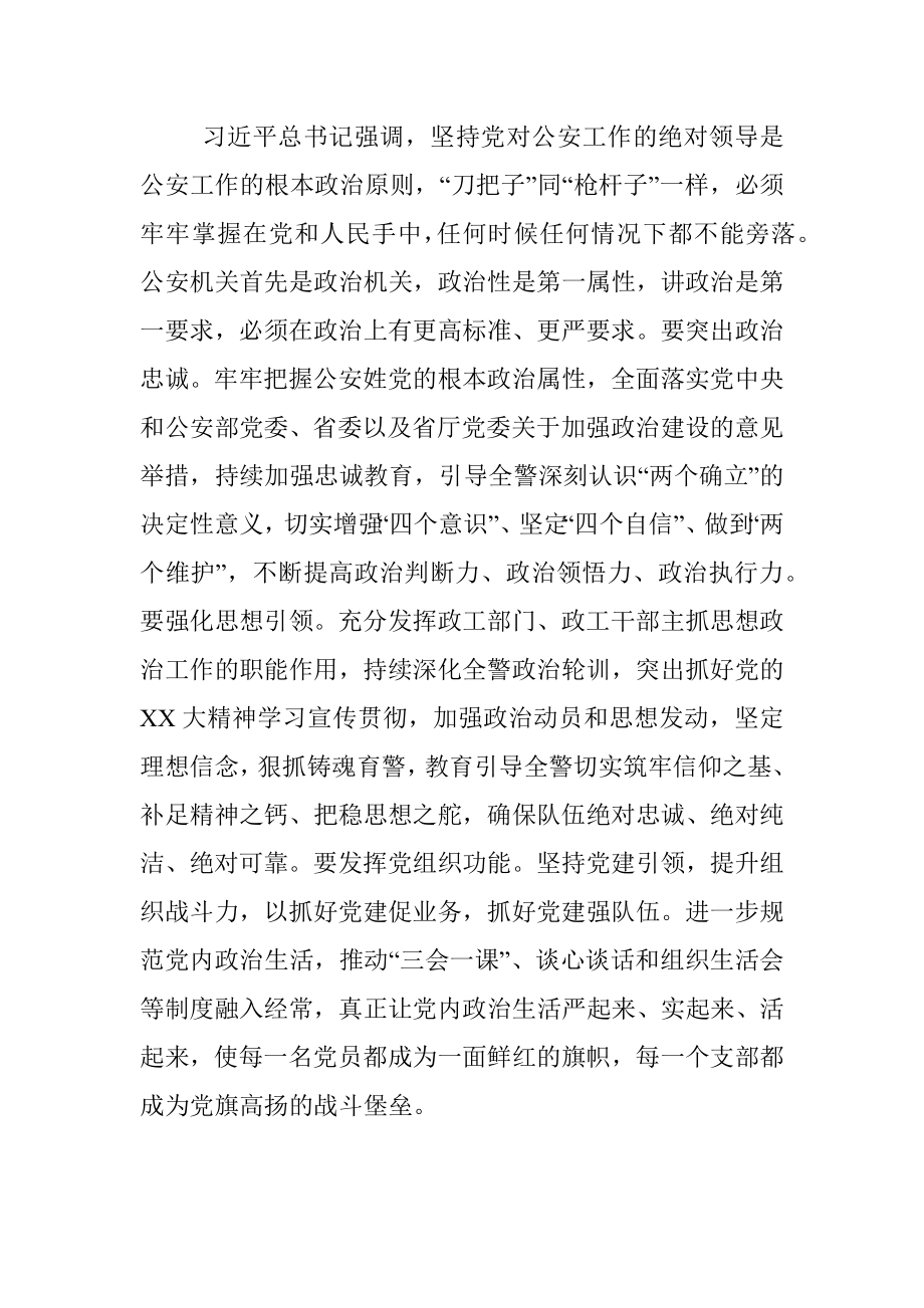 2023年在XX市G安政治工作会上的讲话.docx_第2页