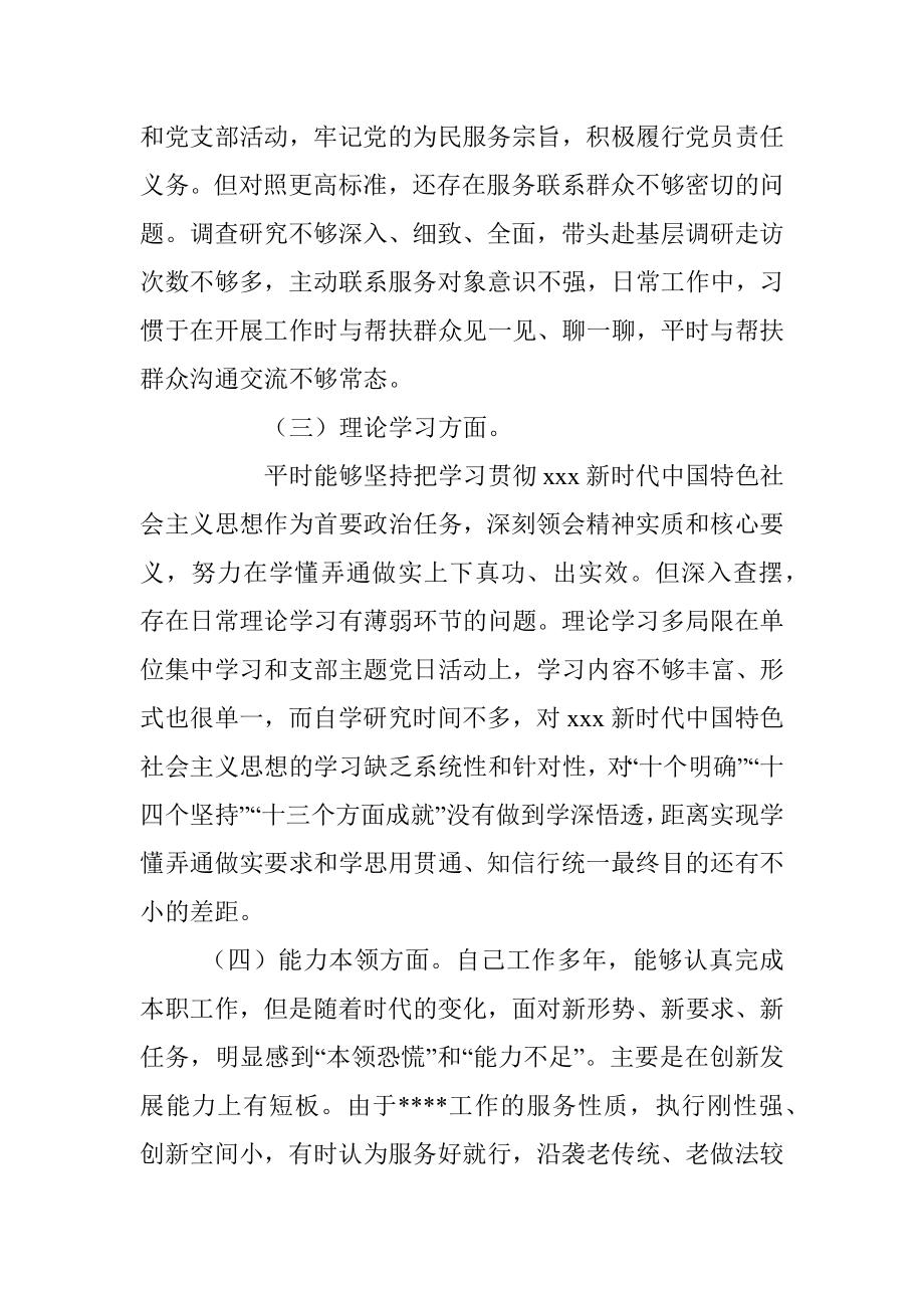 XX党员的202X年度组织生活会对照检查材料.docx_第2页