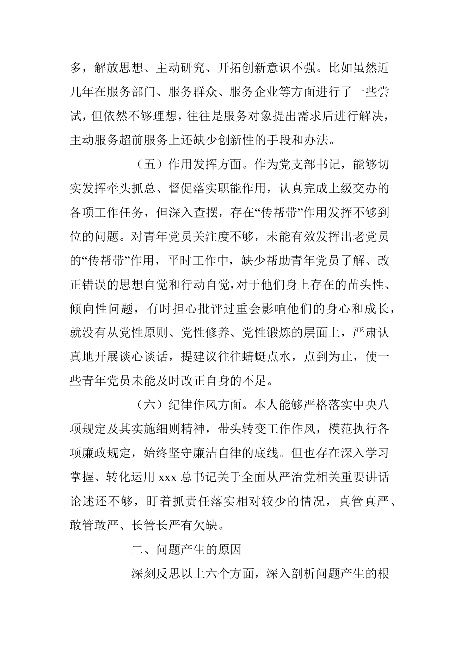 XX党员的202X年度组织生活会对照检查材料.docx_第3页