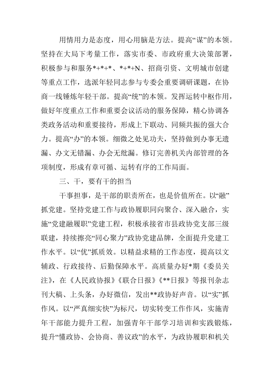 在2023年机关建设工作会议上的表态发言.docx_第2页