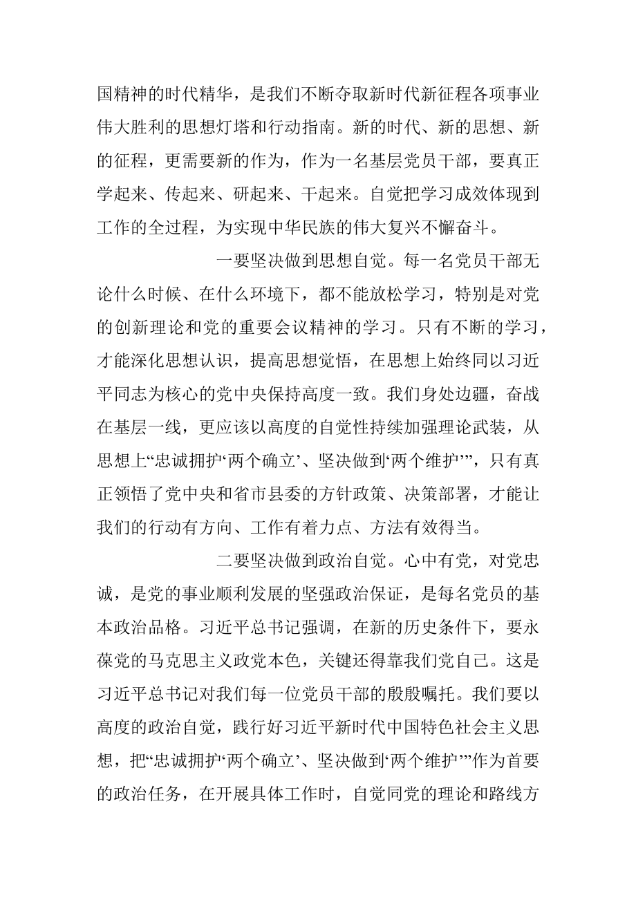 2023年党课讲稿：新思想指引新实践 新作为开启新征程.docx_第2页