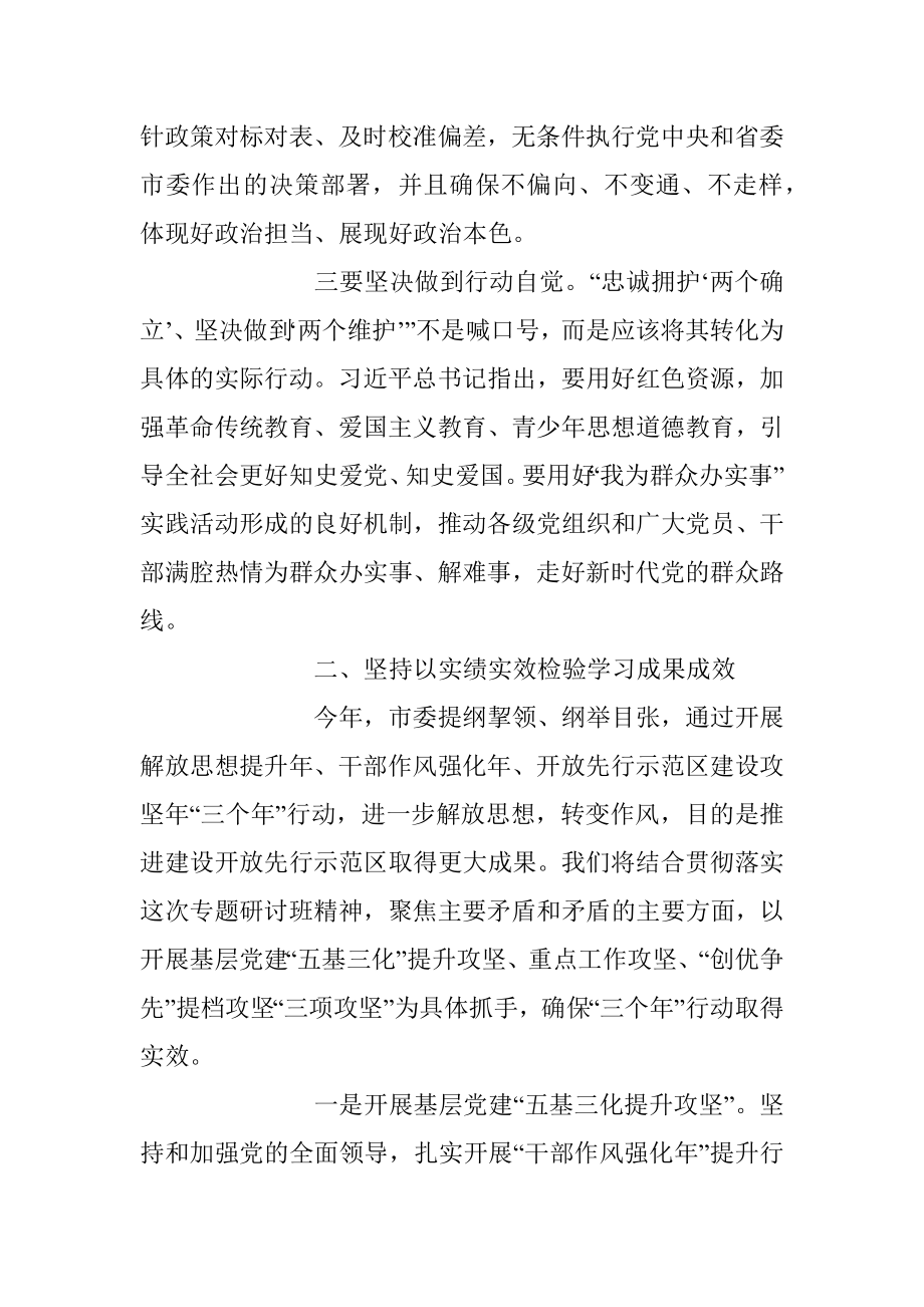 2023年党课讲稿：新思想指引新实践 新作为开启新征程.docx_第3页