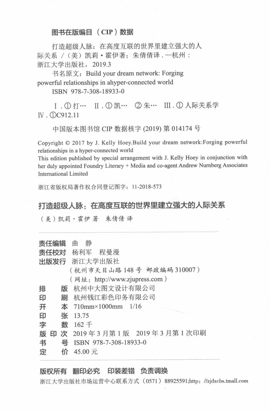 打造超级人脉_（美）凯莉·霍伊（J.KellyHoey）著；朱倩倩译.pdf_第3页