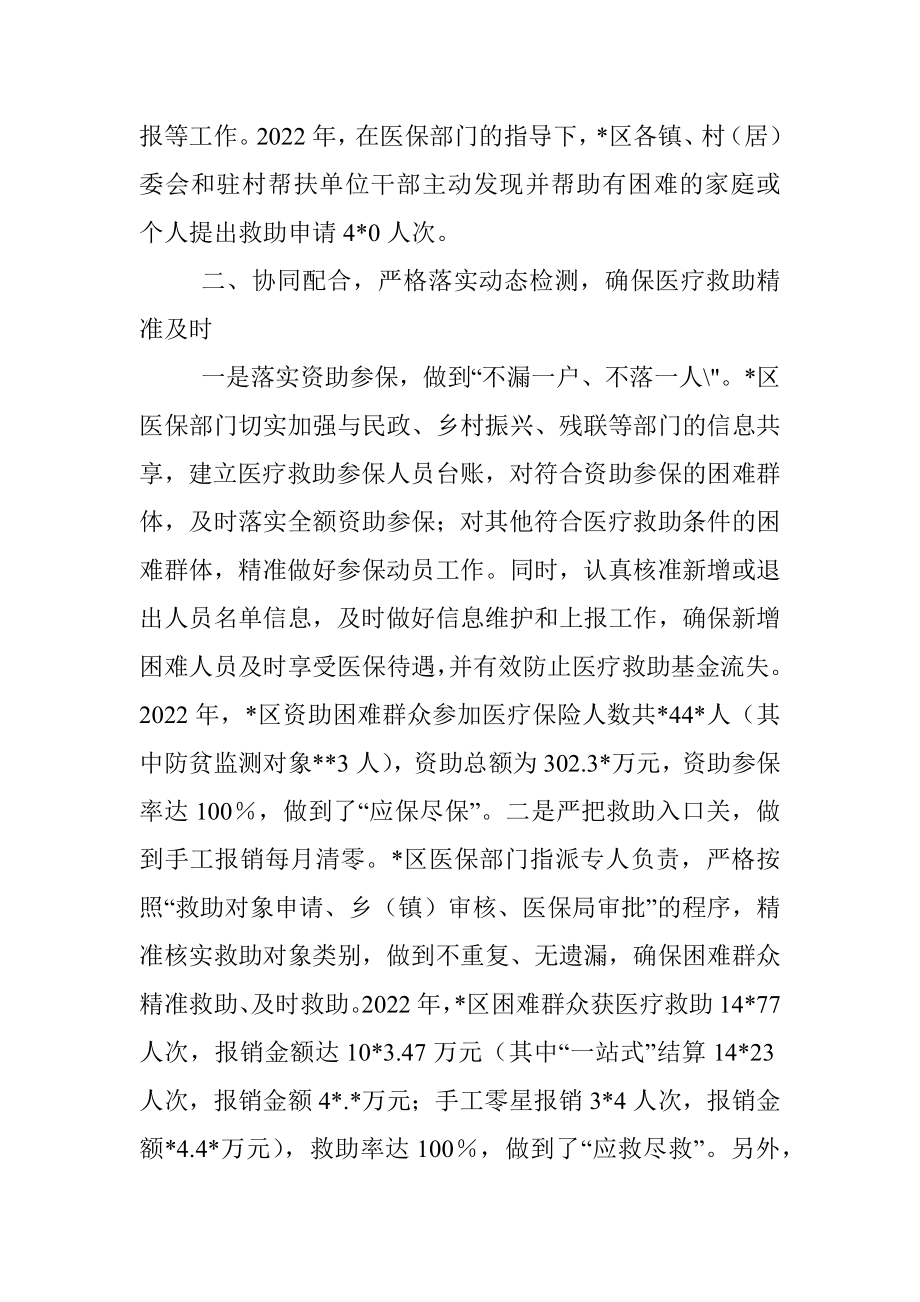 区医疗保障局在全市医疗保障工作会议上的交流发言材料.docx_第2页