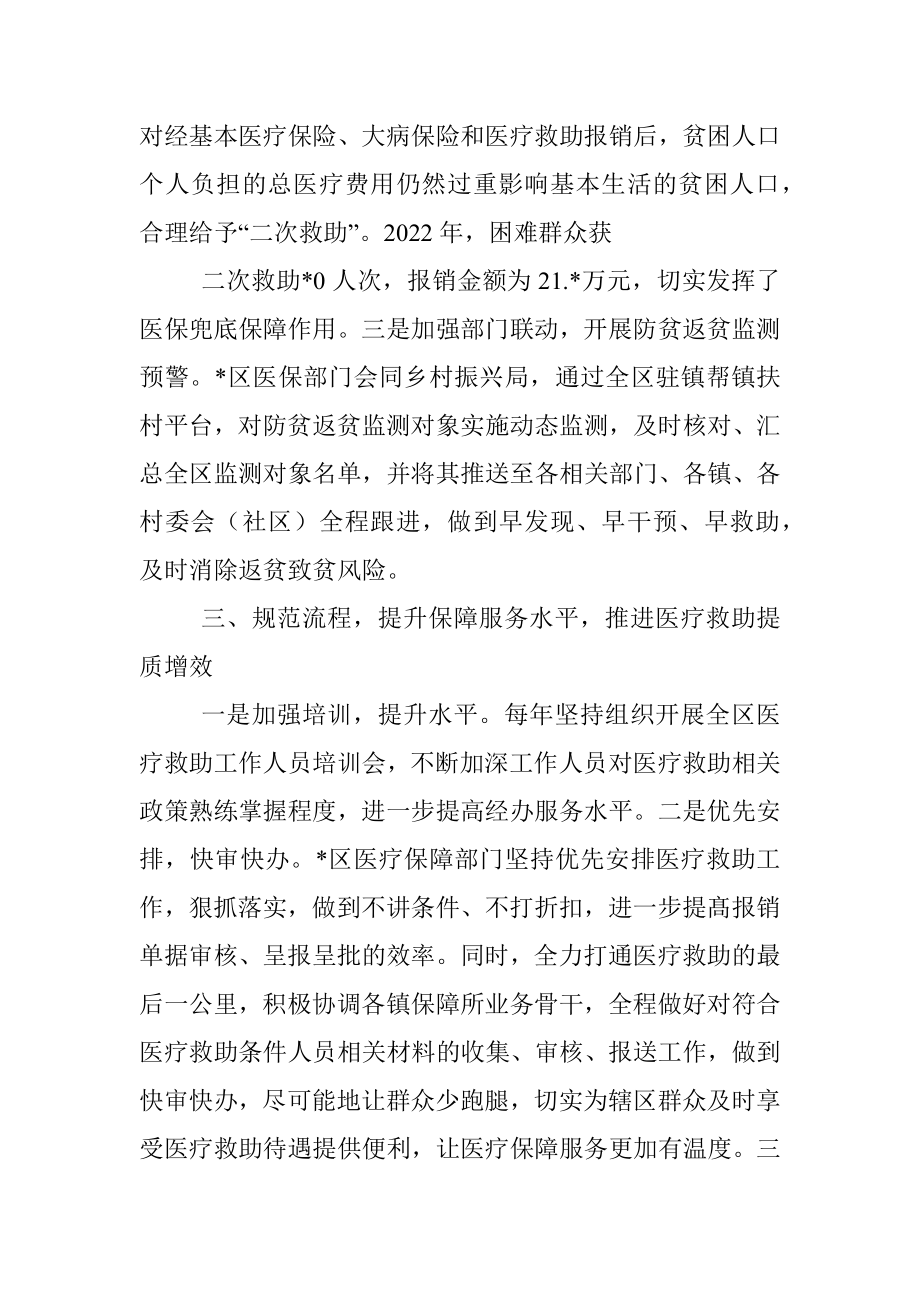 区医疗保障局在全市医疗保障工作会议上的交流发言材料.docx_第3页