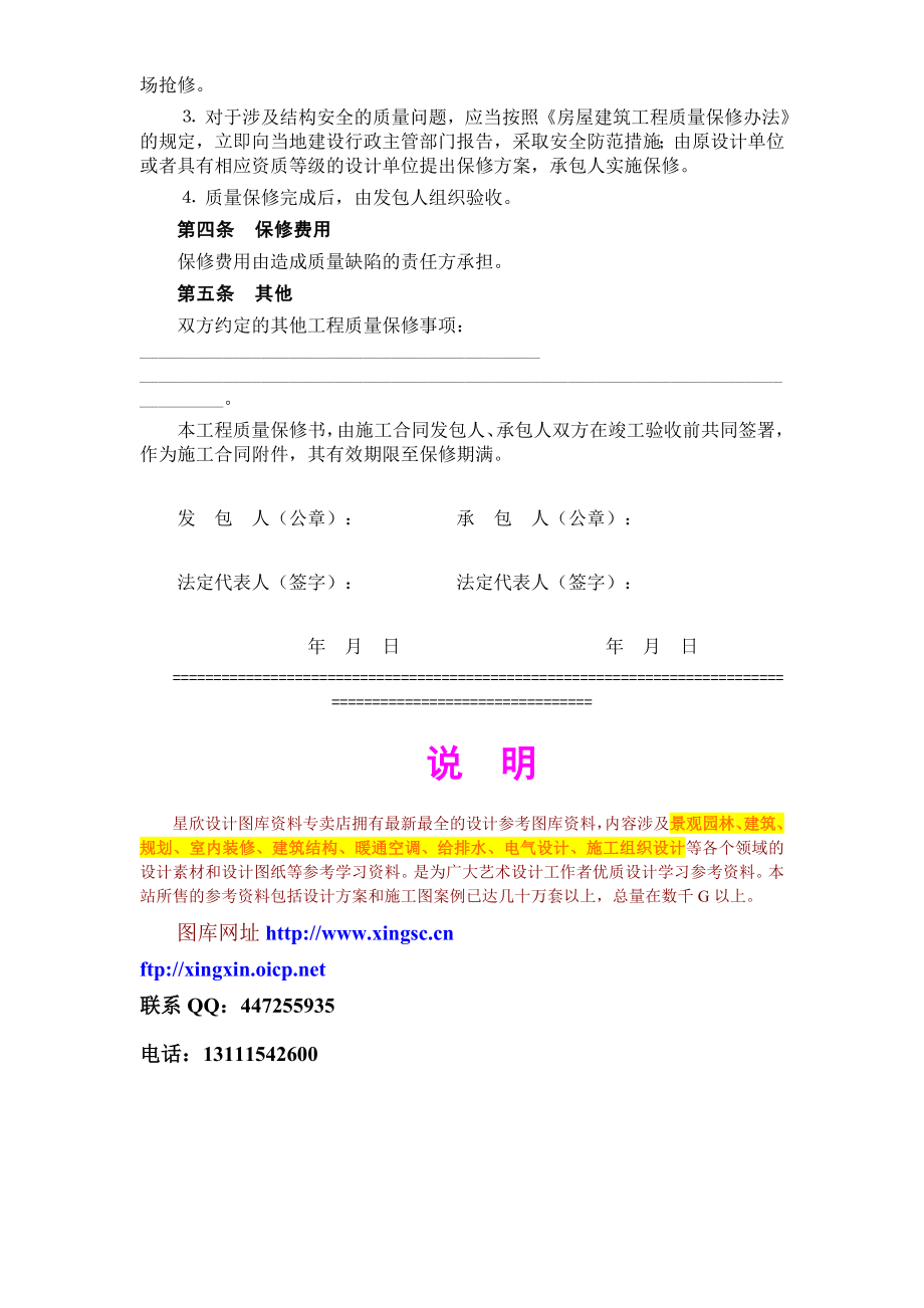 房屋建筑工程质量保修书.doc_第2页