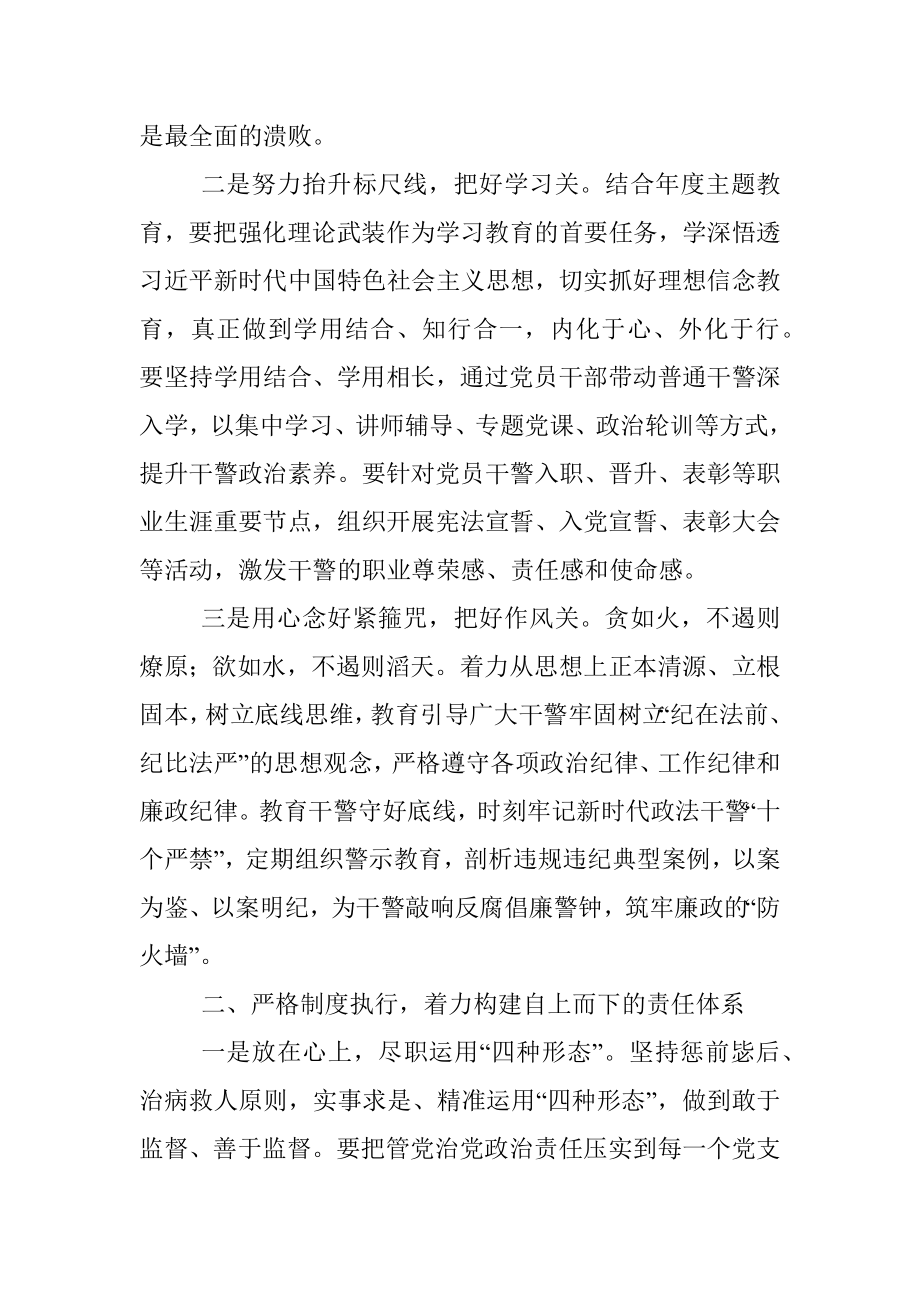 在公安队伍党风廉政建设工作会上的讲话.docx_第2页