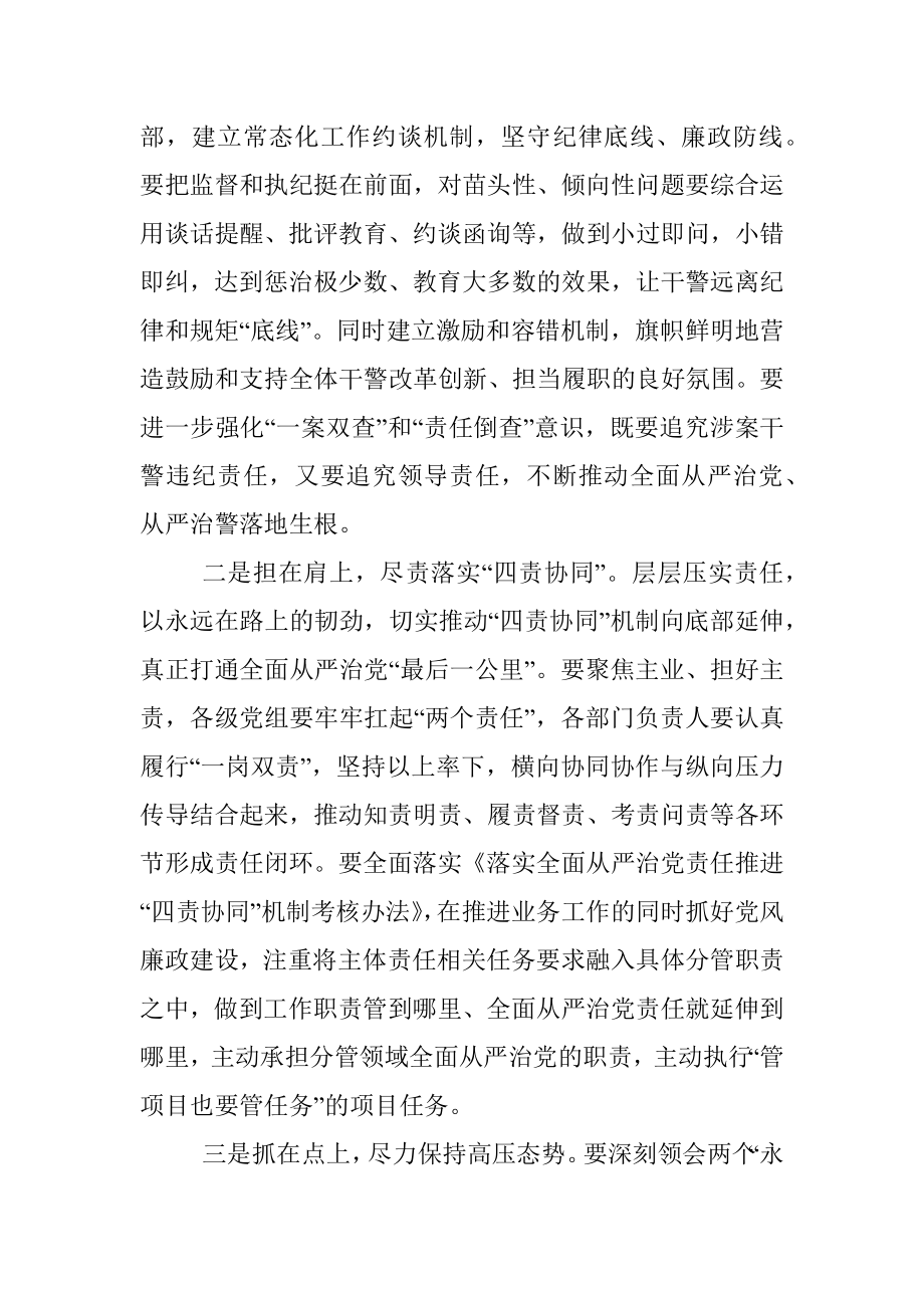 在公安队伍党风廉政建设工作会上的讲话.docx_第3页